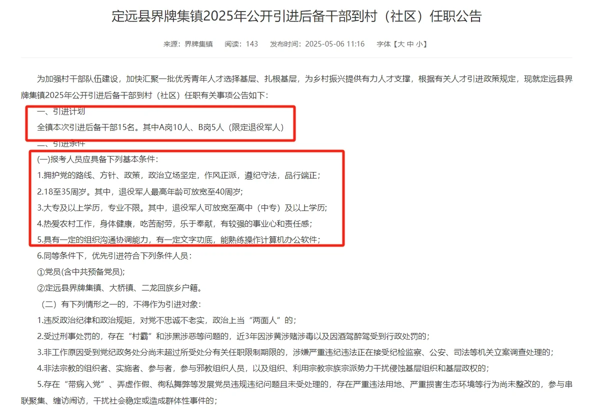定远县界牌集镇2025年引进后备干部到村15人