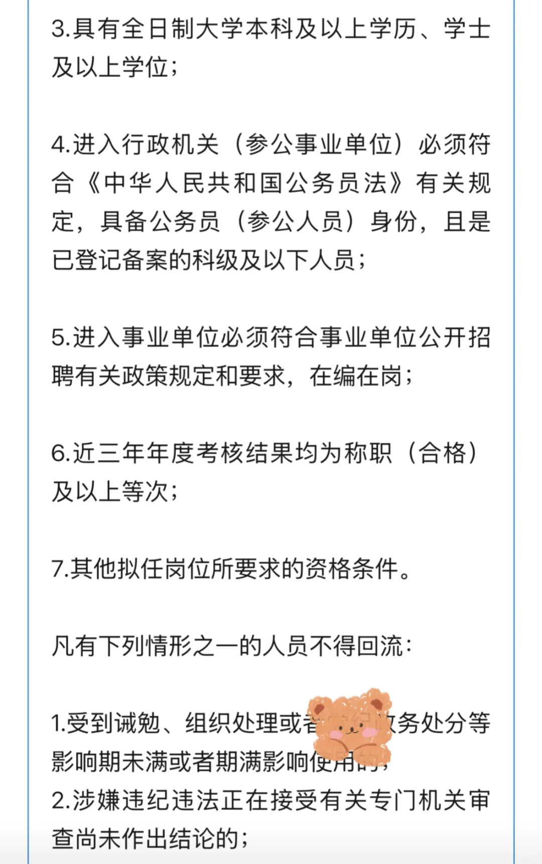 山西省“盂雁归巢”体制内人才回流公告