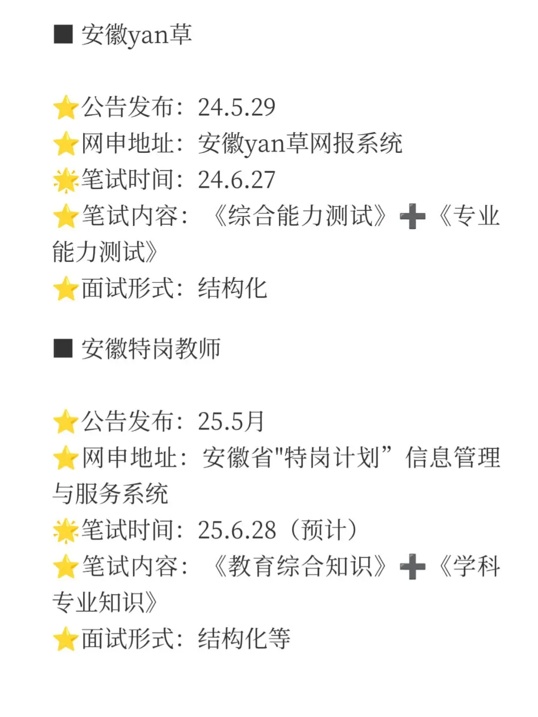 端午后安徽考生下半年你还有 14 次上岸机会