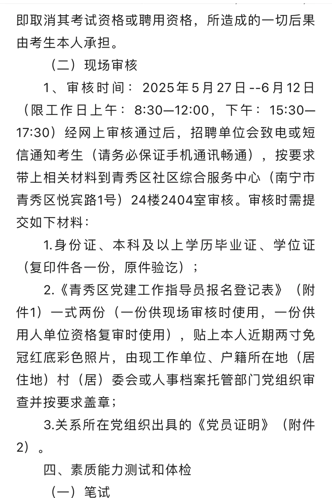 青秀区人大机关公开招聘啦