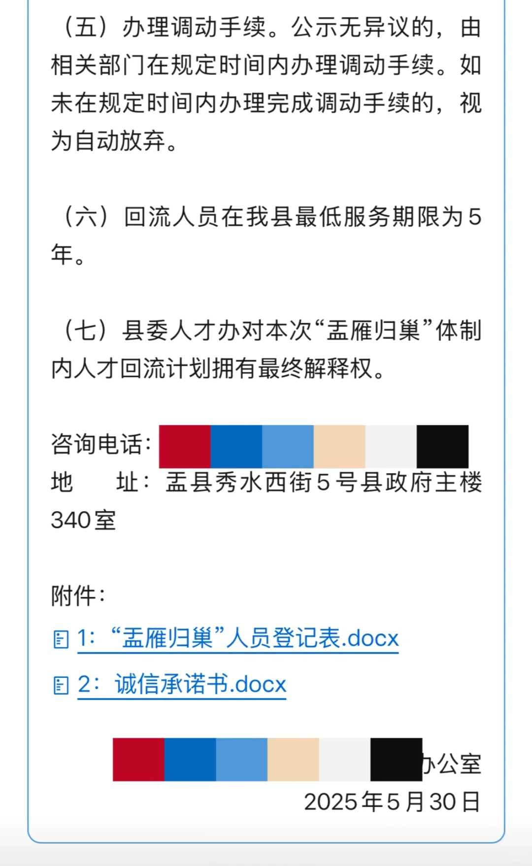 山西省“盂雁归巢”体制内人才回流公告