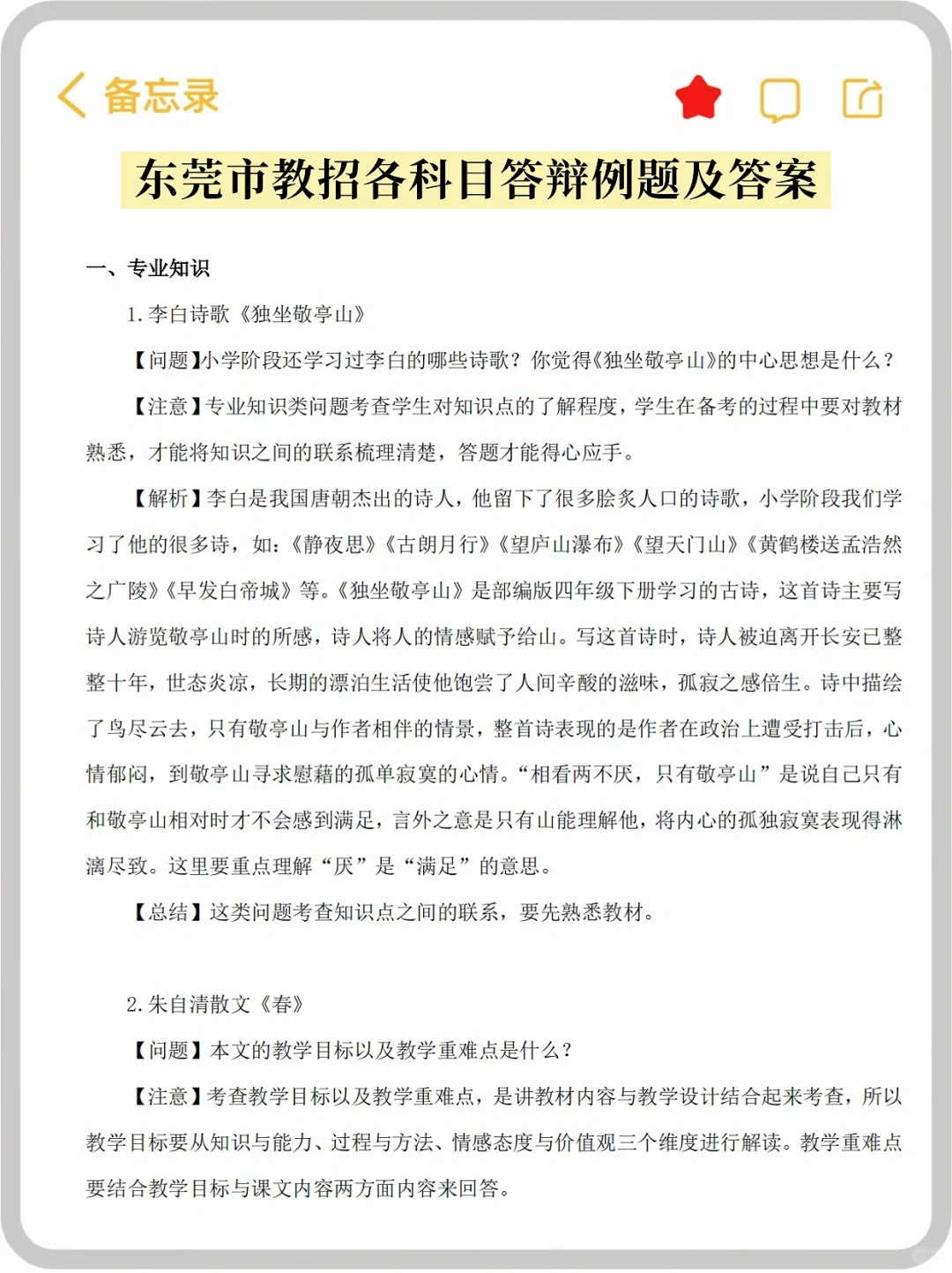东莞莞城街道教师招聘面试七天1⃣️把过背这