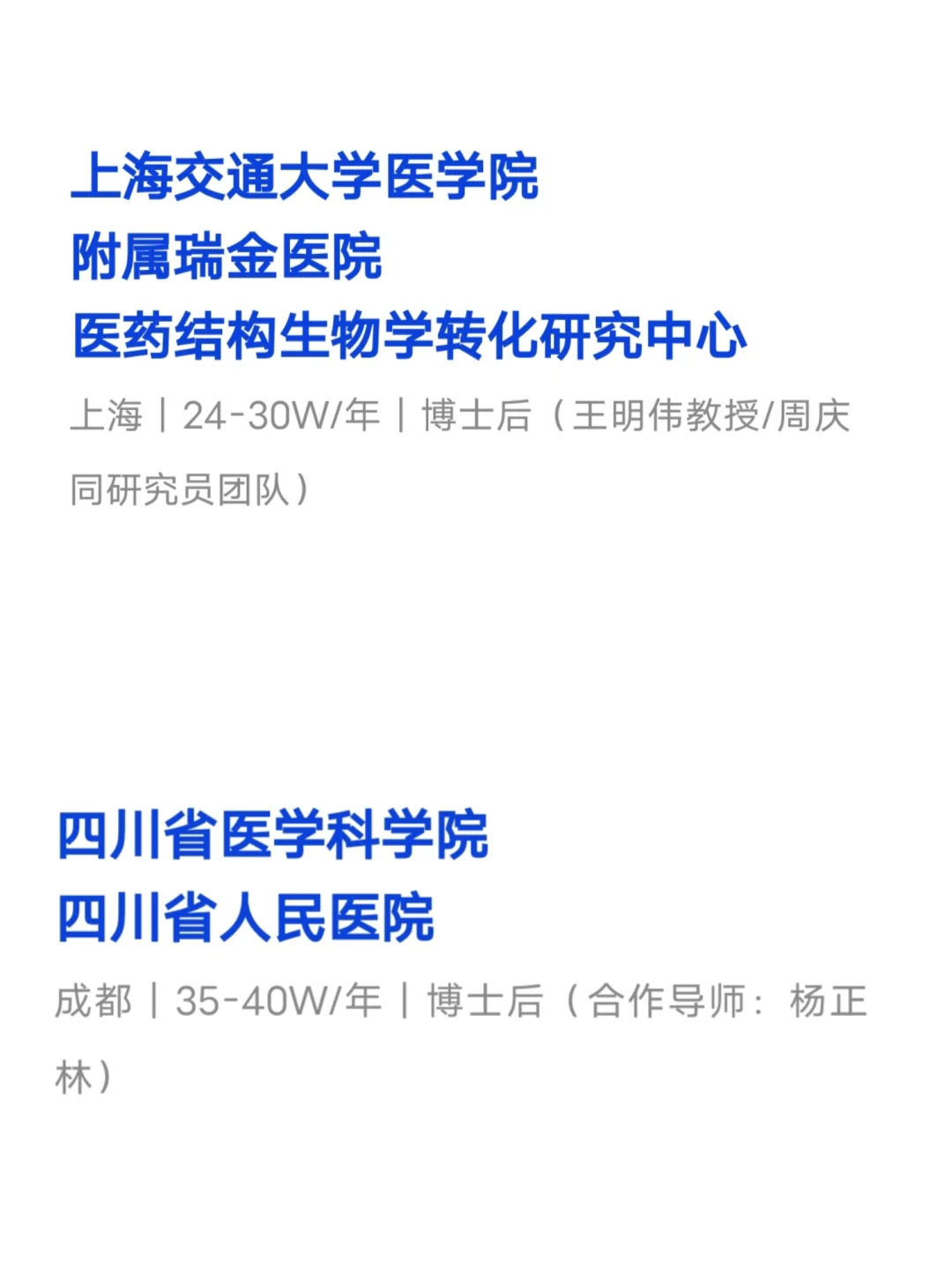 基础医学专业可投，院士团队，出站留任入编