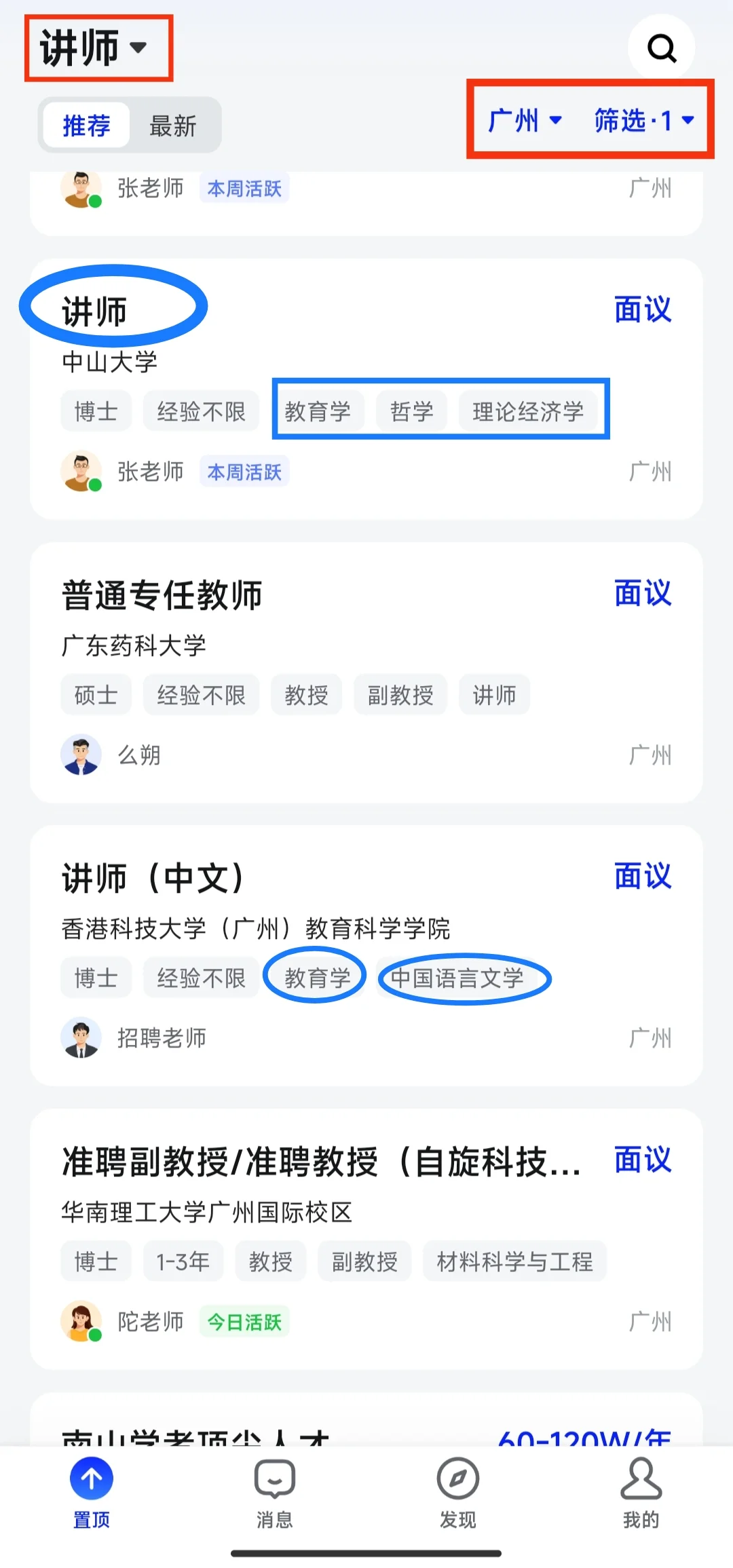 博士毕业入职高校