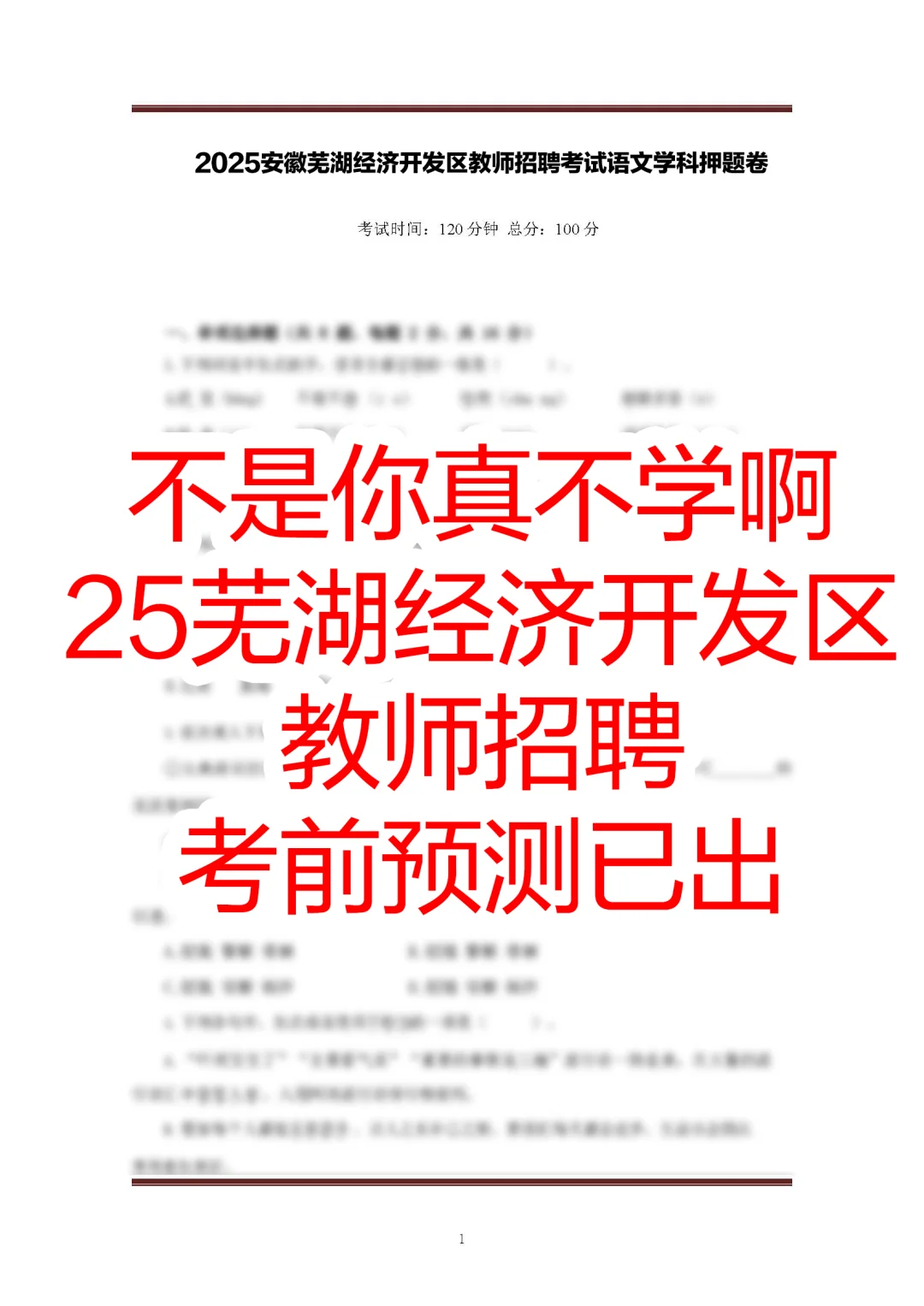 上岸学姐说芜湖经开区教招去年压中很多！