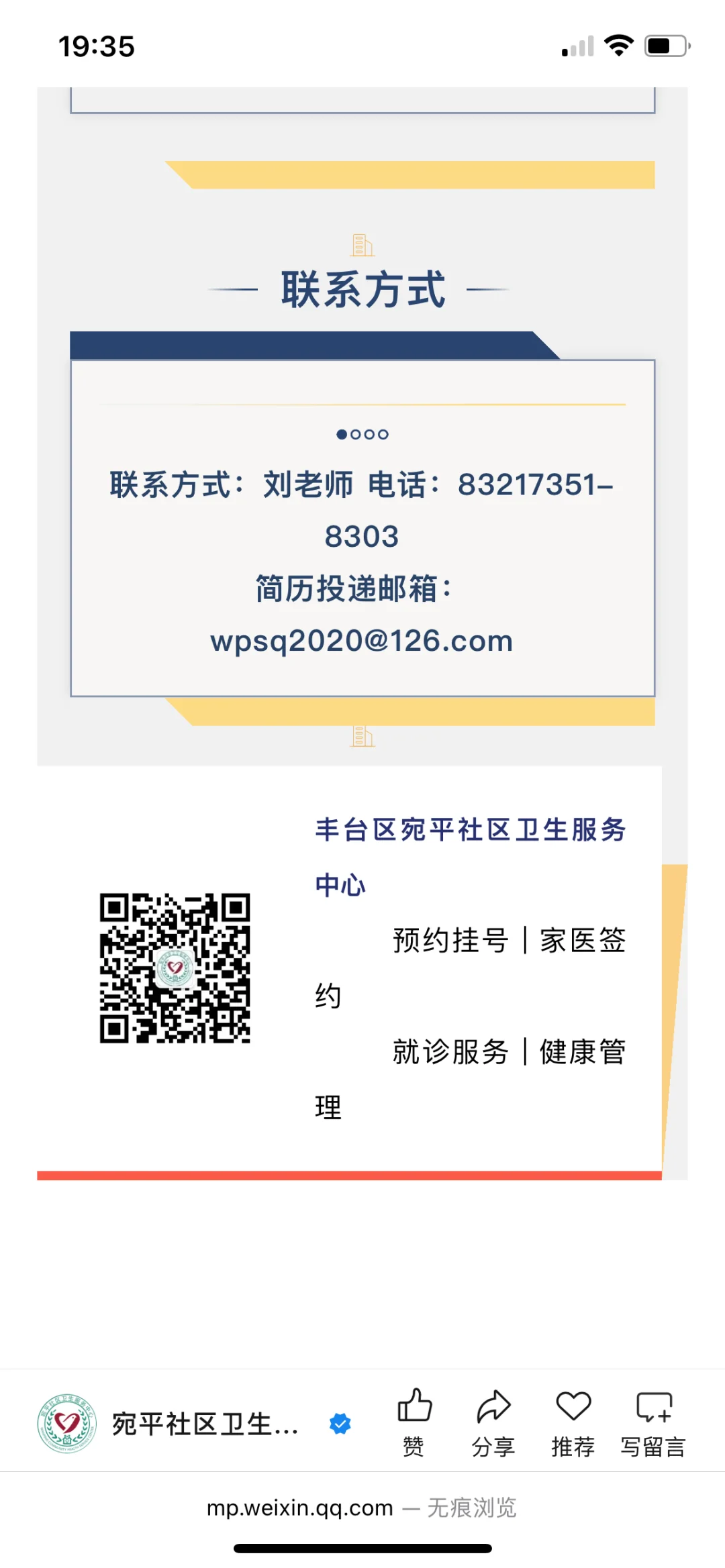 宛平社区卫生服务中心2025年公开招聘公告