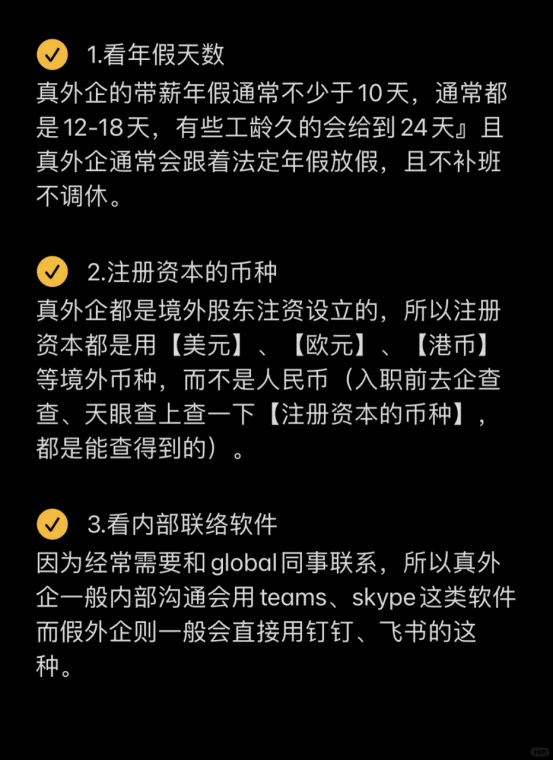 过来留子忠告：优质外企根本不在Boss...