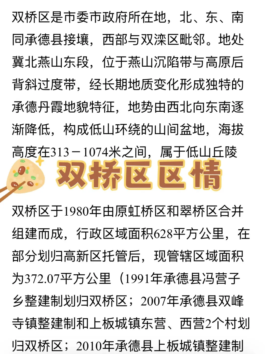承德双桥区社区工作者，临时抱佛脚的方法