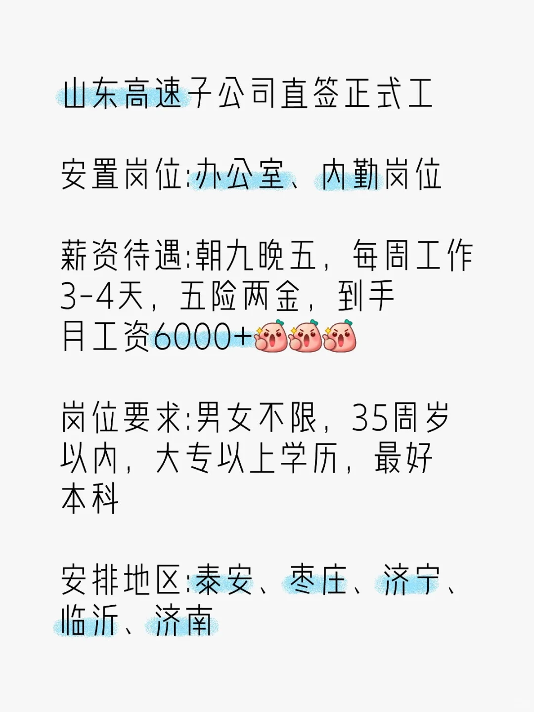 山东省内的宝宝们的福利🙊🙊