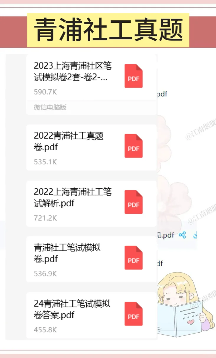25青浦区社区工作者招聘给大家透个底呀～
