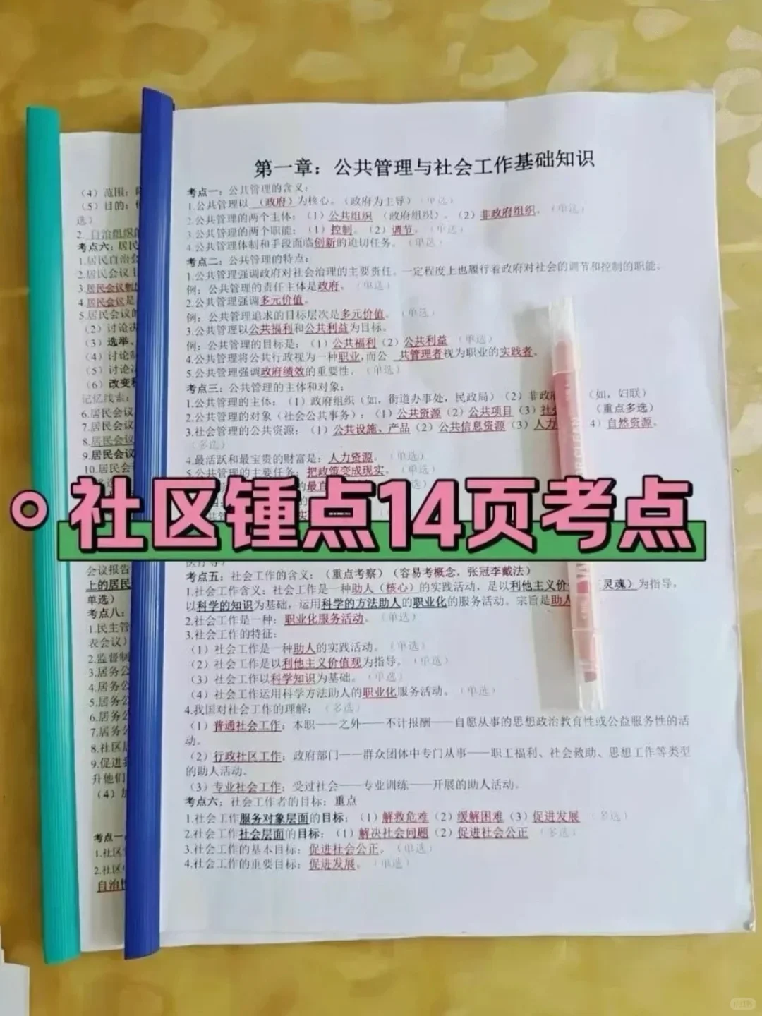 留给芜湖经开区社区工作者的备考时间不多了