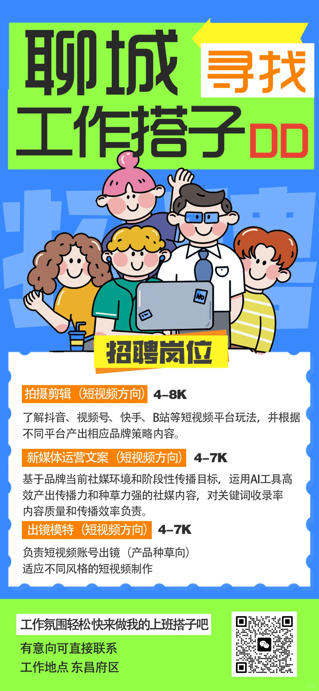 我找到了聊城的神仙靠谱工作！！！！