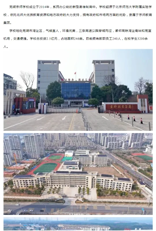 芜湖京师学校教师招聘