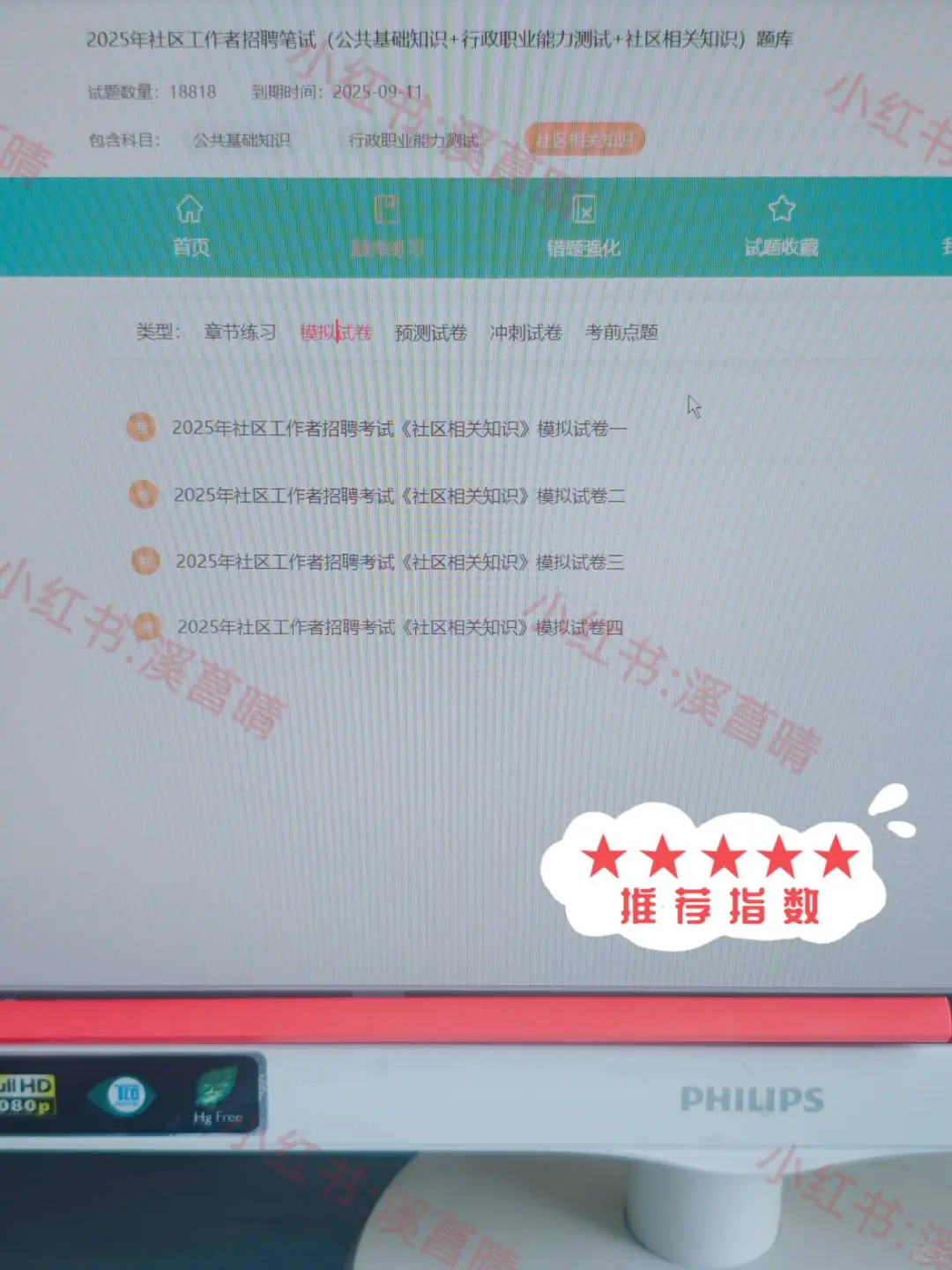 10天极限过芜湖鸠江区社区工作者（差生版）