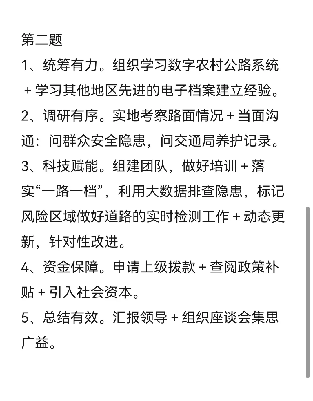 25广东省考面试5.18下午83分答案＋经验贴