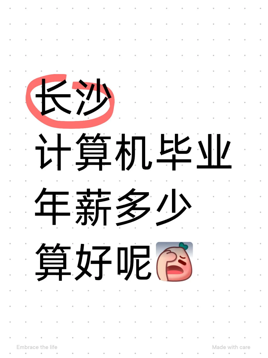 计算机毕业去哪上班好呢