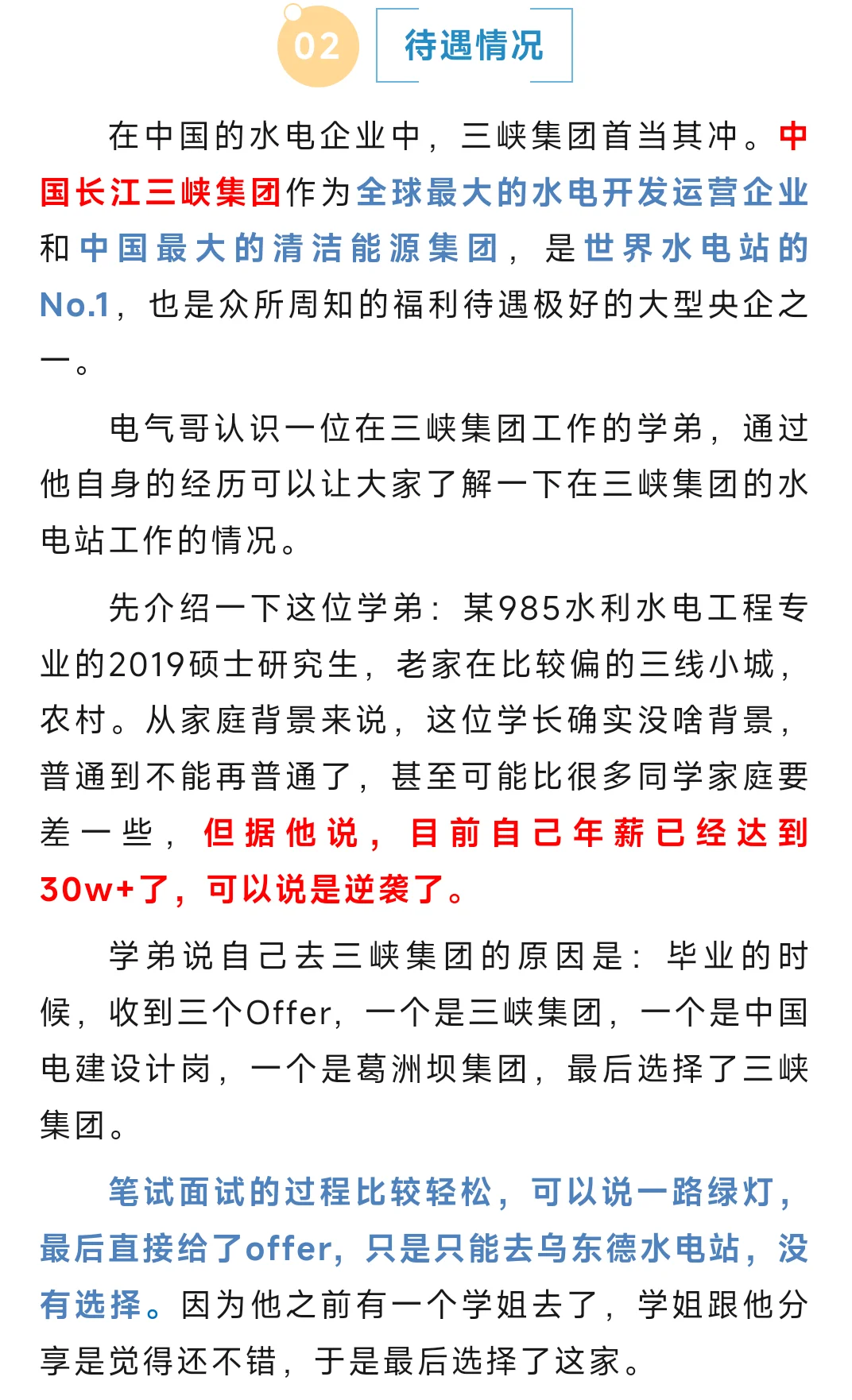 年薪 40w让你去深山老林里守水电站