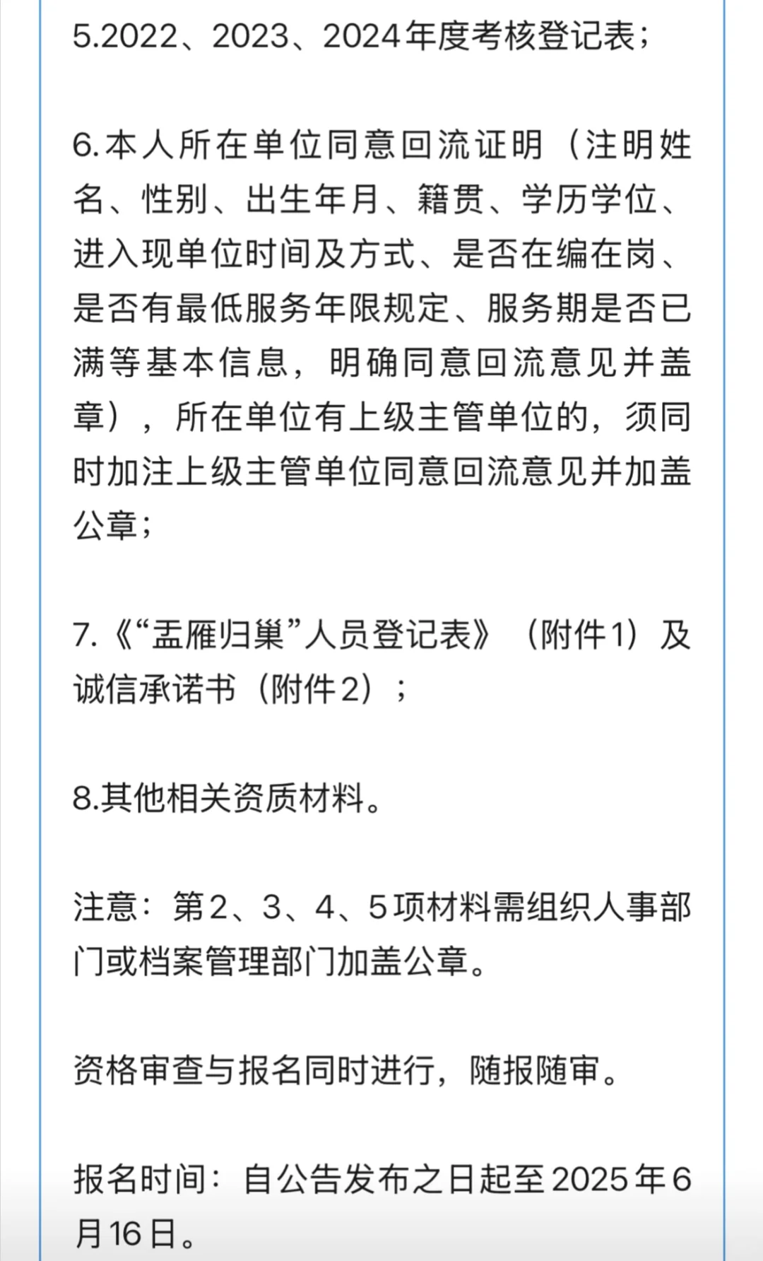山西省“盂雁归巢”体制内人才回流公告
