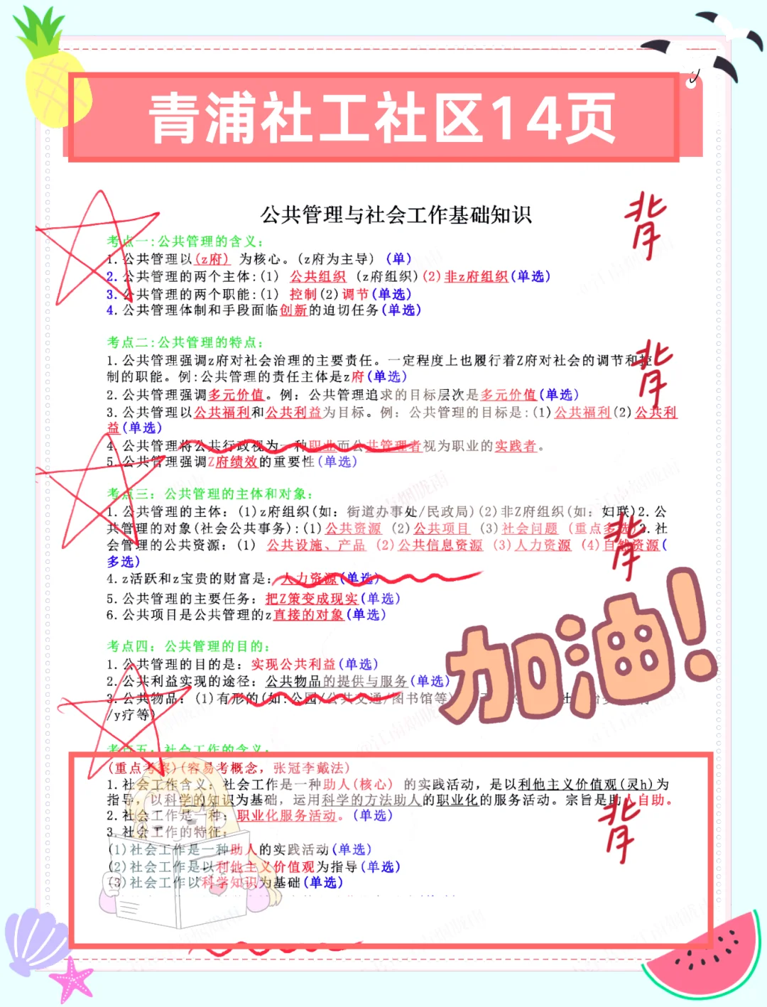25青浦区社区工作者招聘给大家透个底呀～