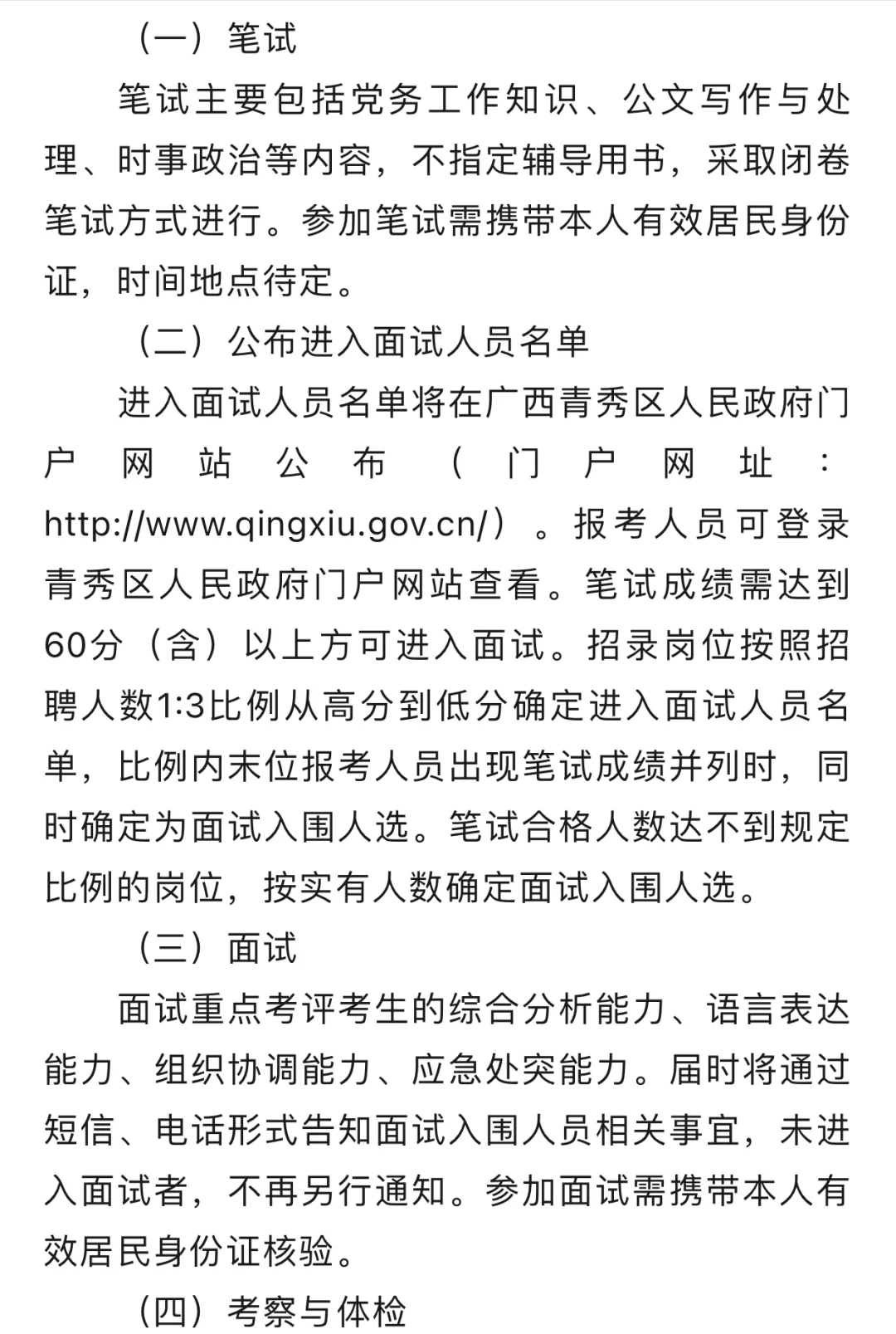 青秀区人大机关公开招聘啦