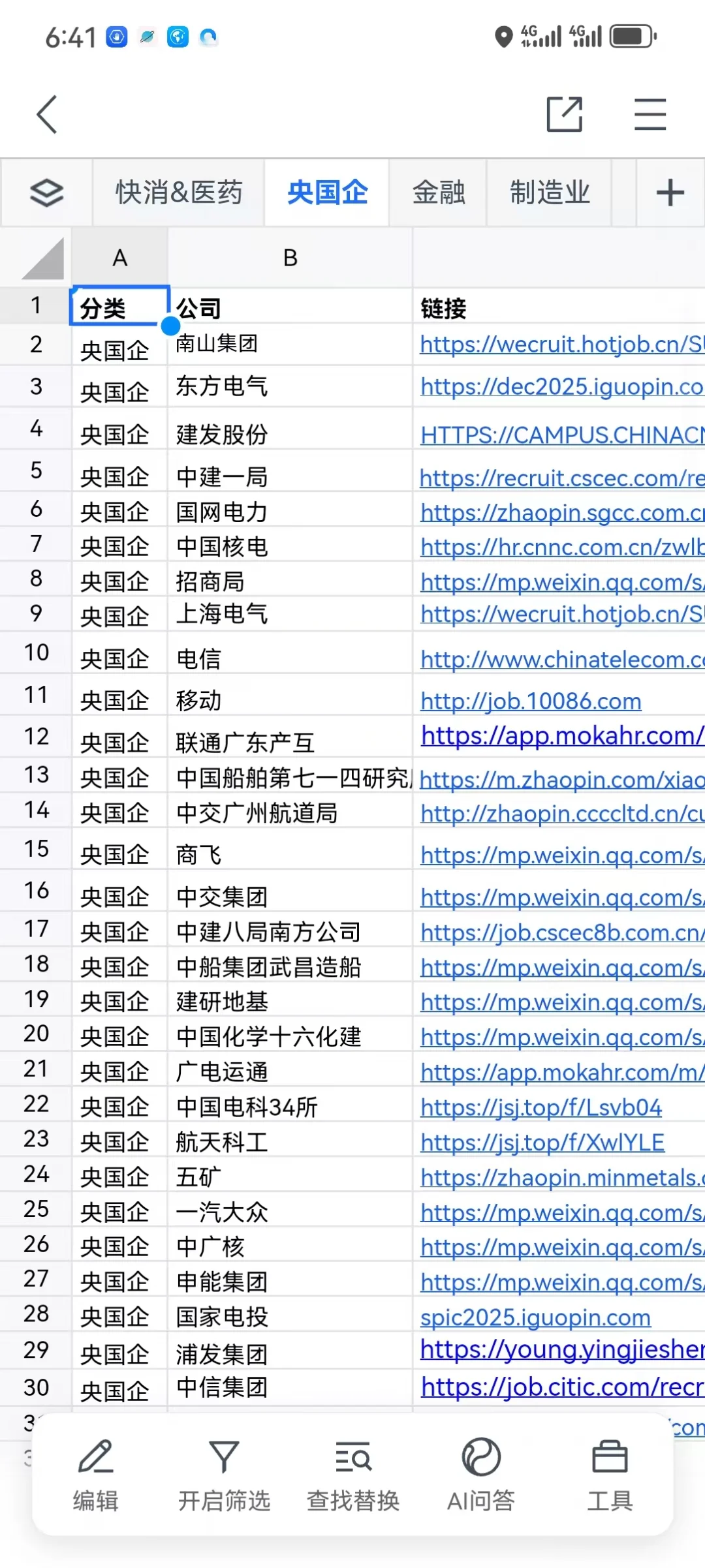 🌟【2025年5月27日国企岗位速递】🌟