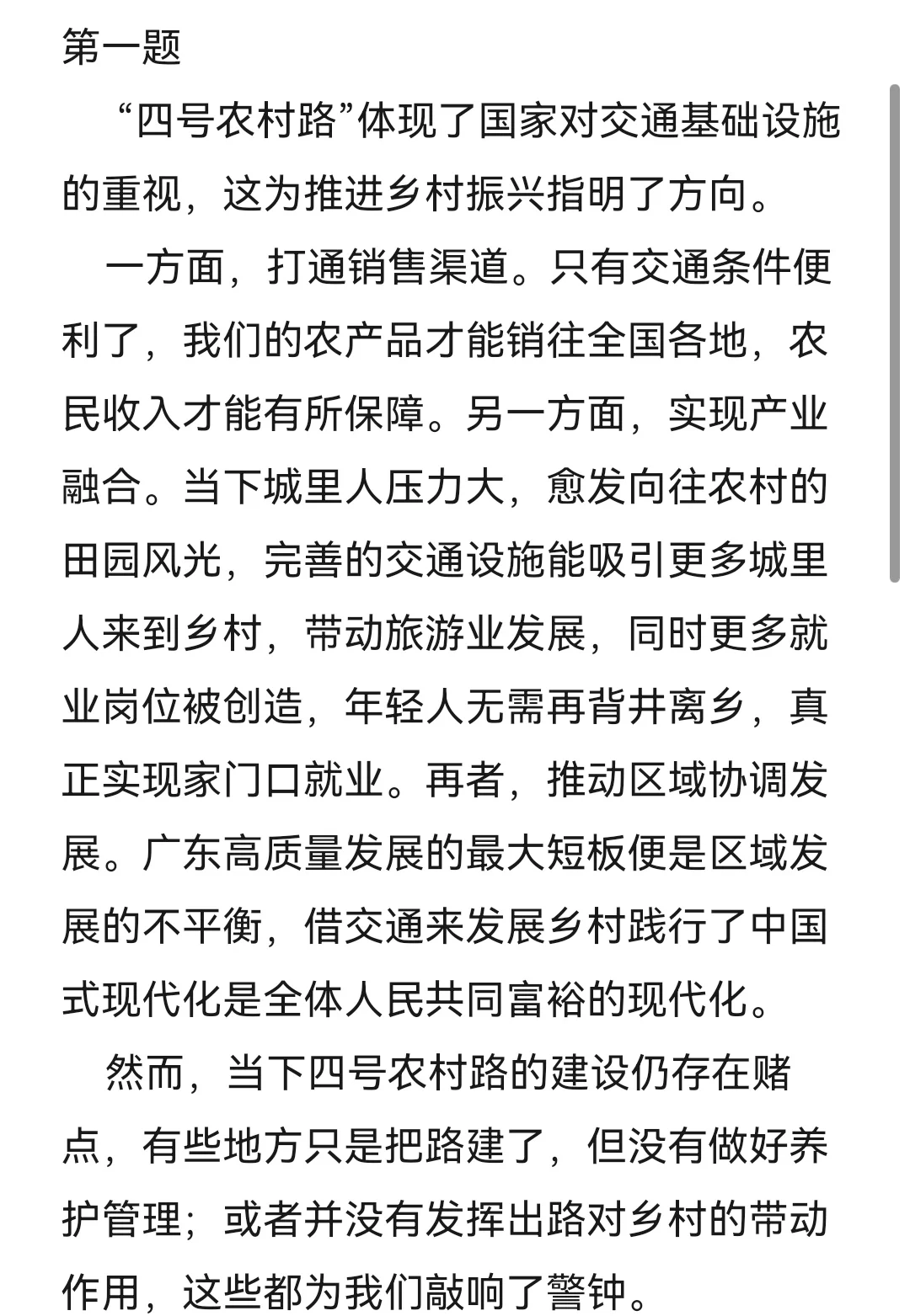 25广东省考面试5.18下午83分答案＋经验贴