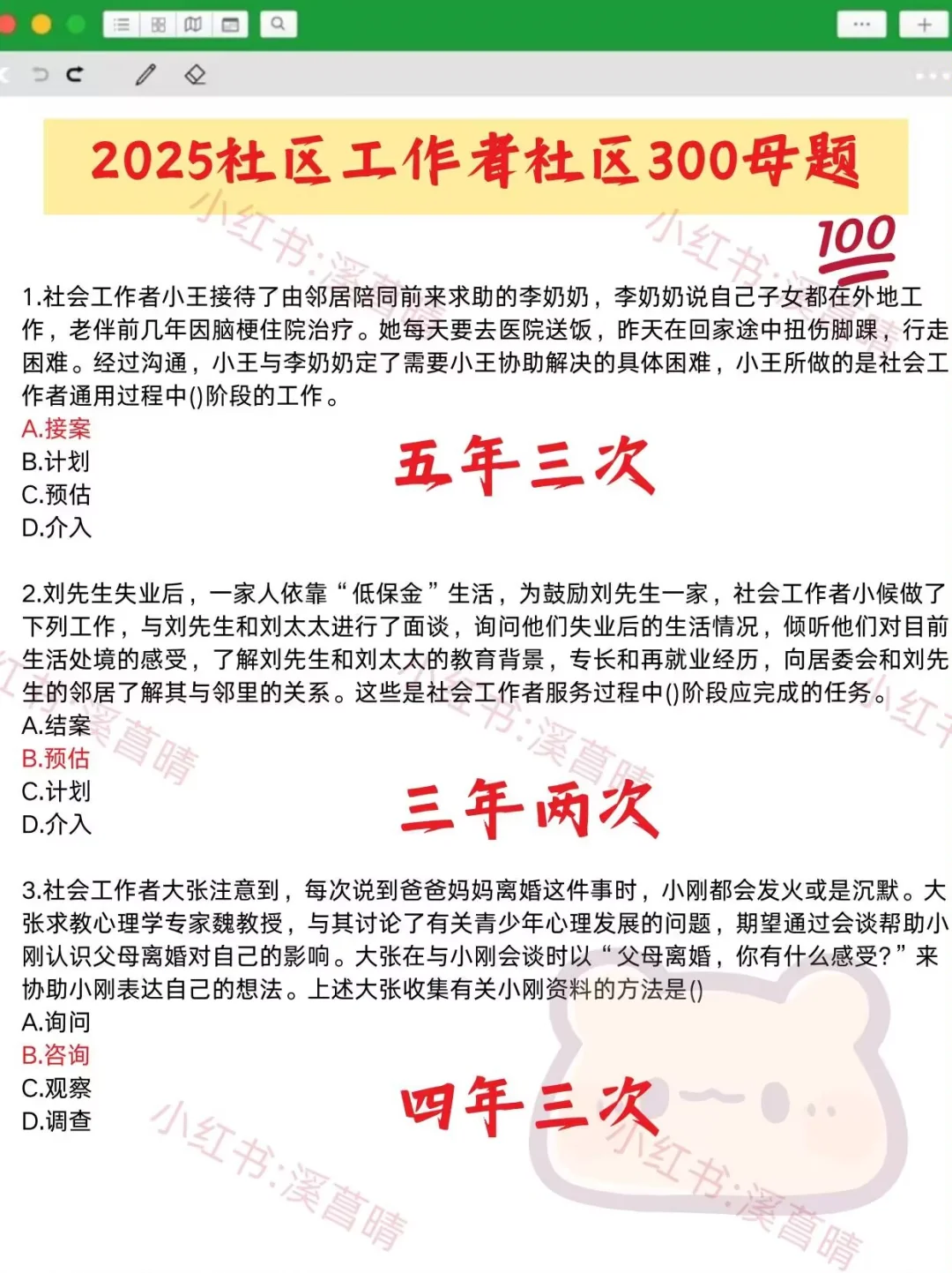 10天极限过芜湖鸠江区社区工作者（差生版）