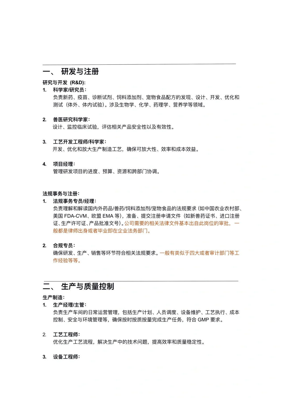 【动物保健公司岗位盘点】求职科普篇