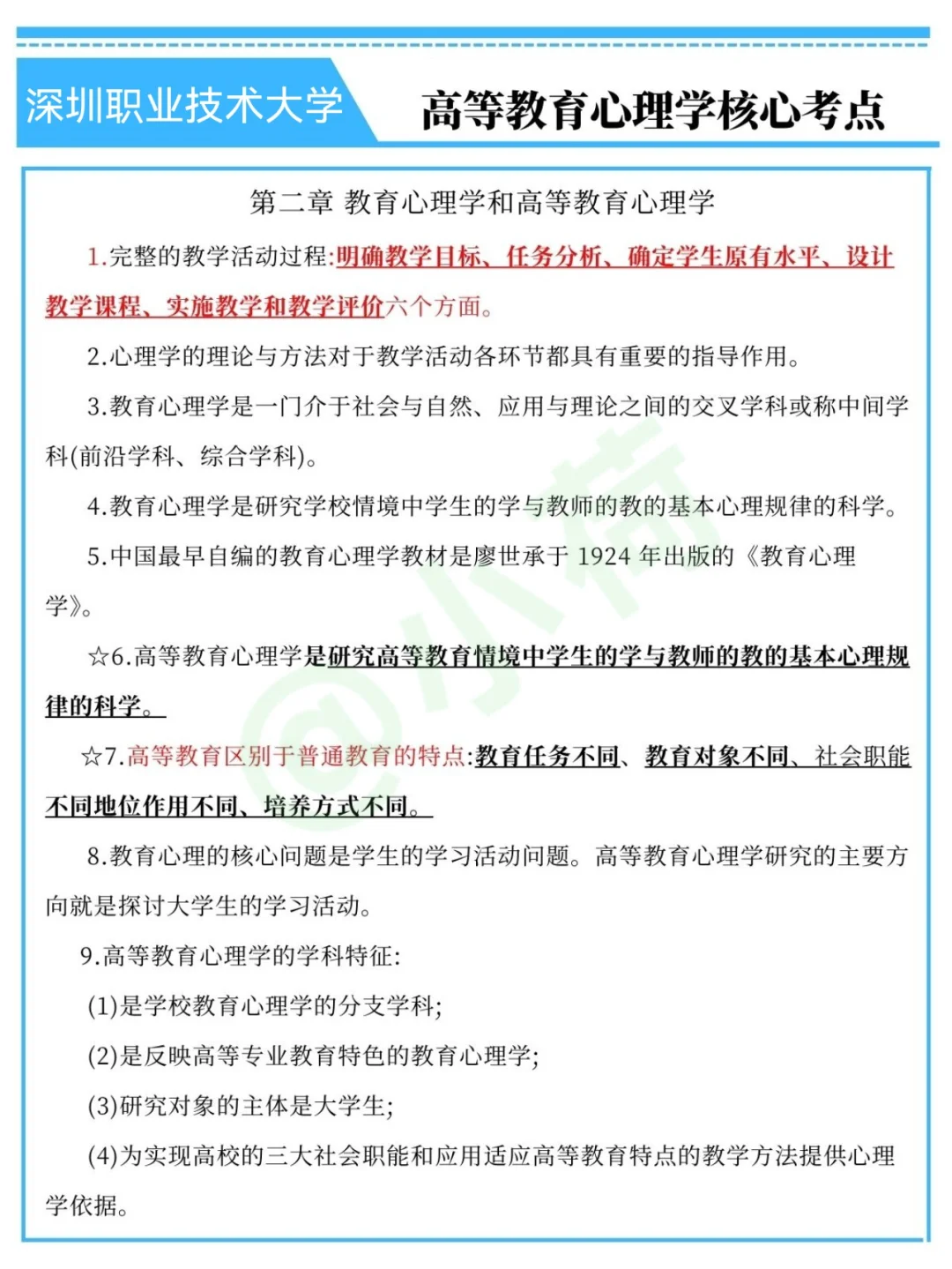 深圳职业技术大学辅导员，可别去陪跑了😅