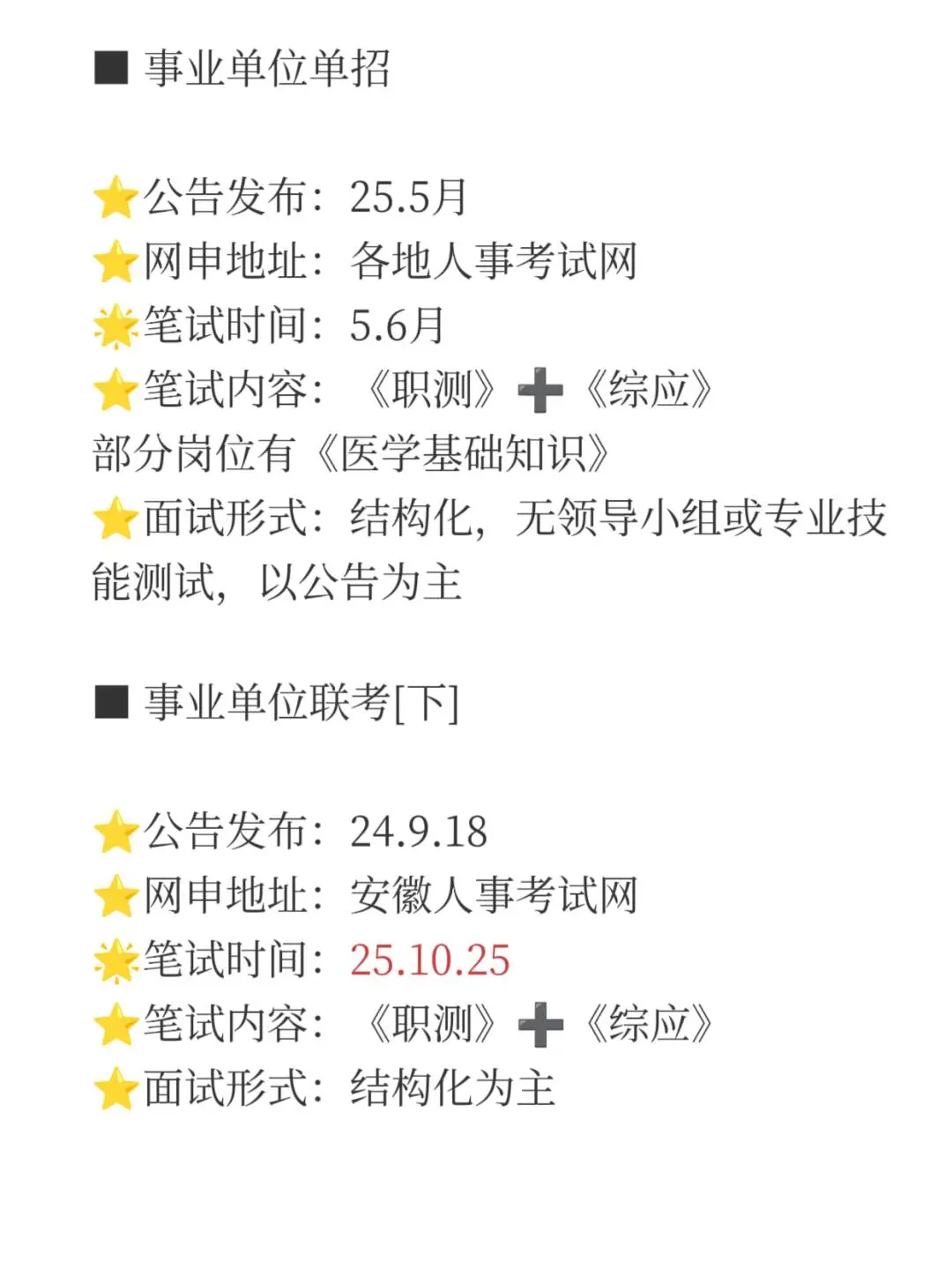 端午后安徽考生下半年你还有 14 次上岸机会