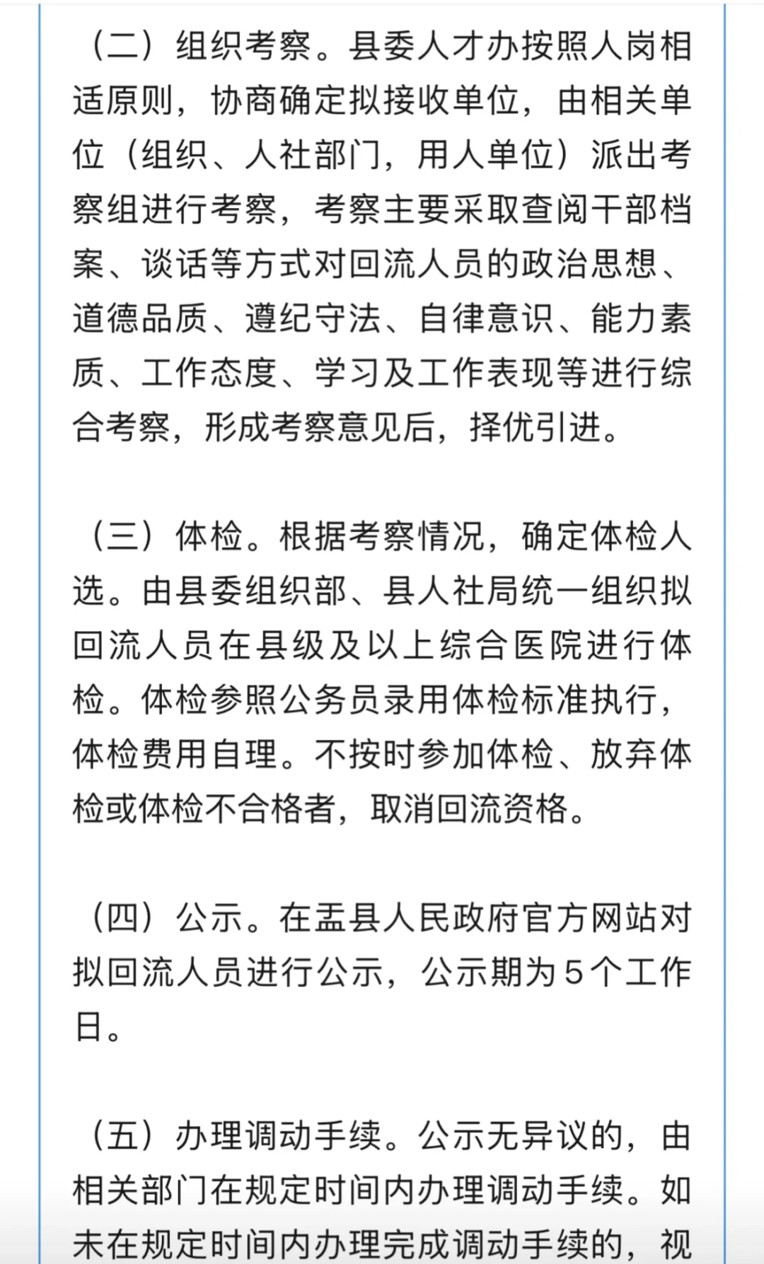 山西省“盂雁归巢”体制内人才回流公告