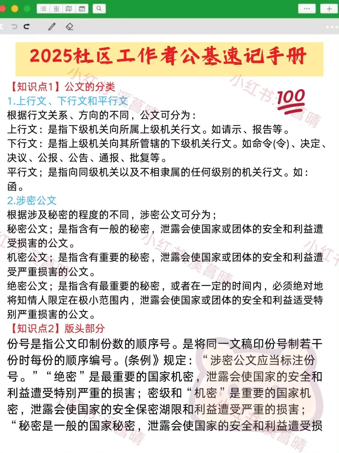 10天极限过芜湖鸠江区社区工作者（差生版）