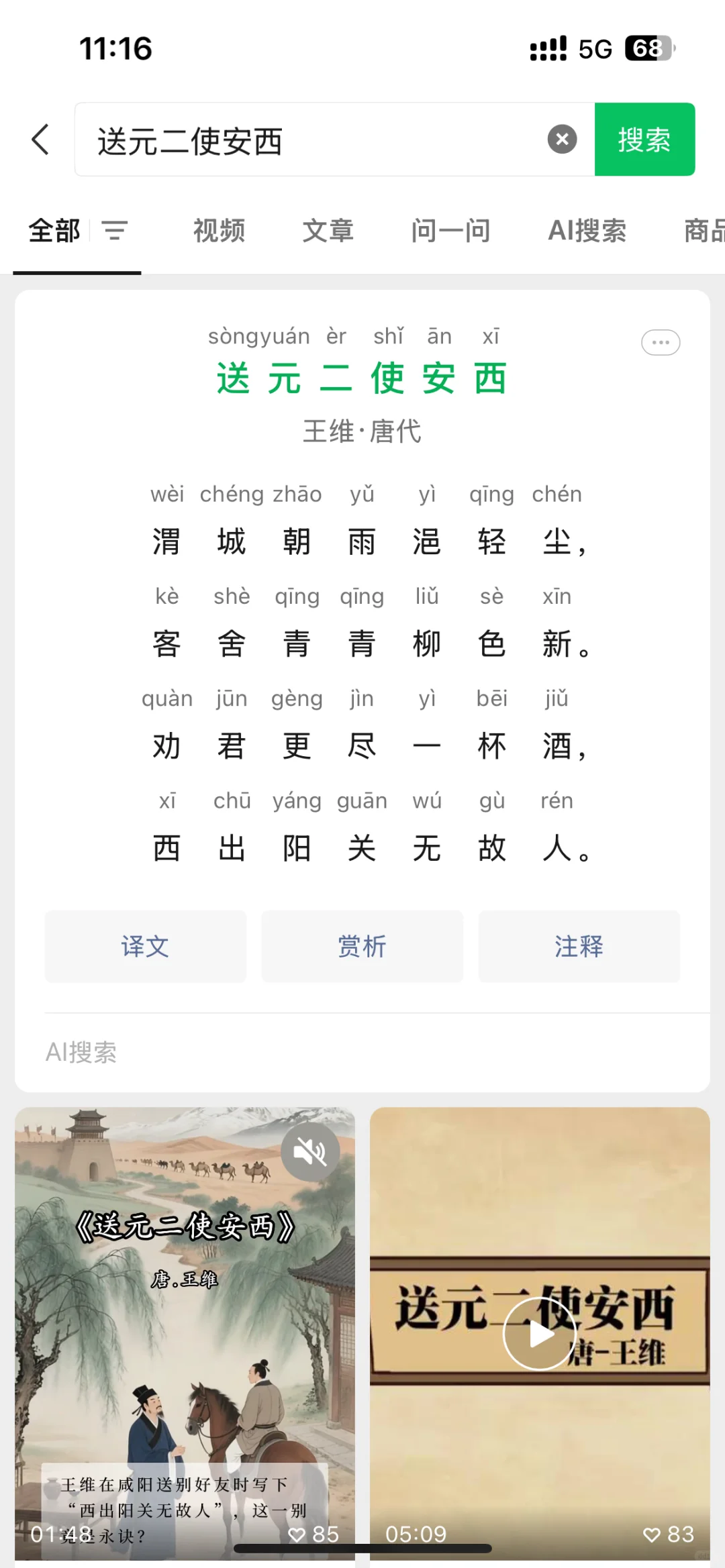 芜湖经开区小语区聘题型回忆