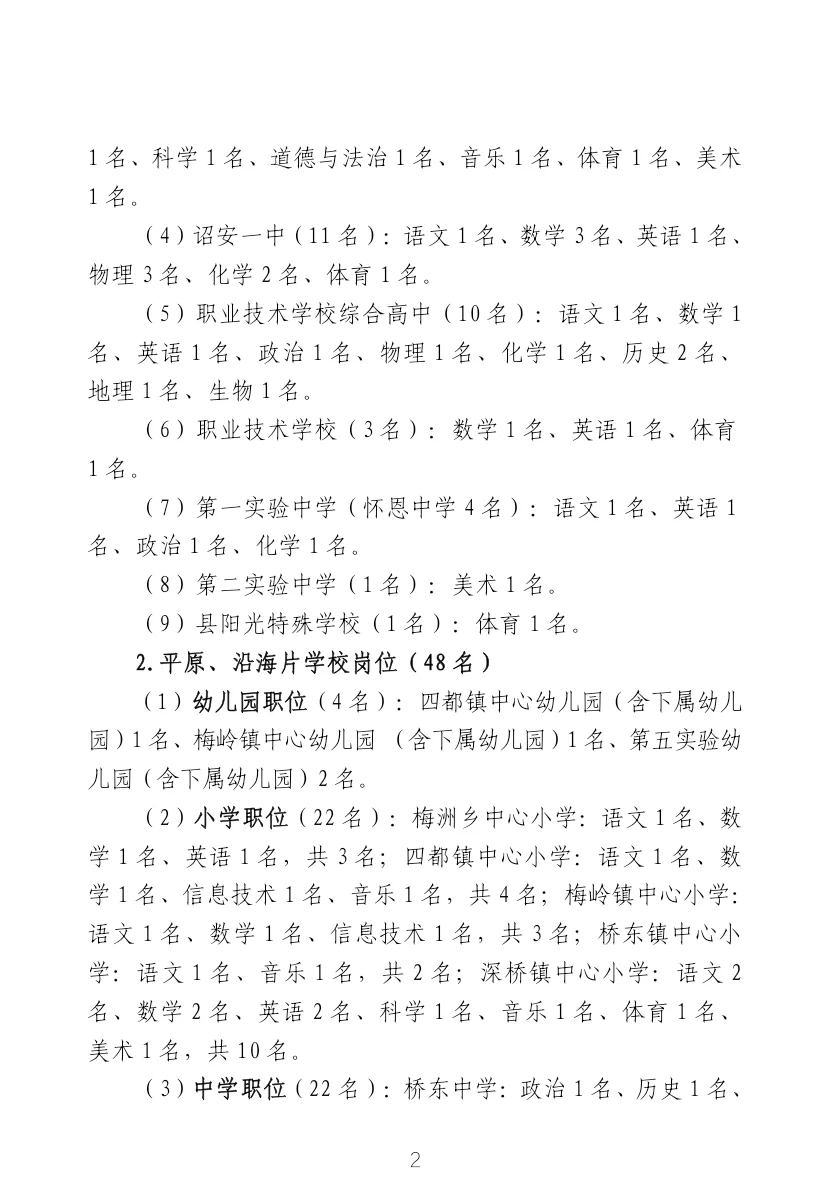 诏安县教育局调配公告(遴选进城考)