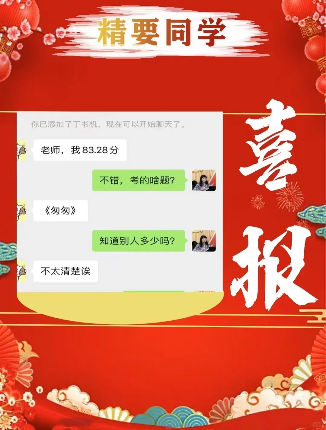 吉林市教师面试开始啦！！精要同学助你上岸