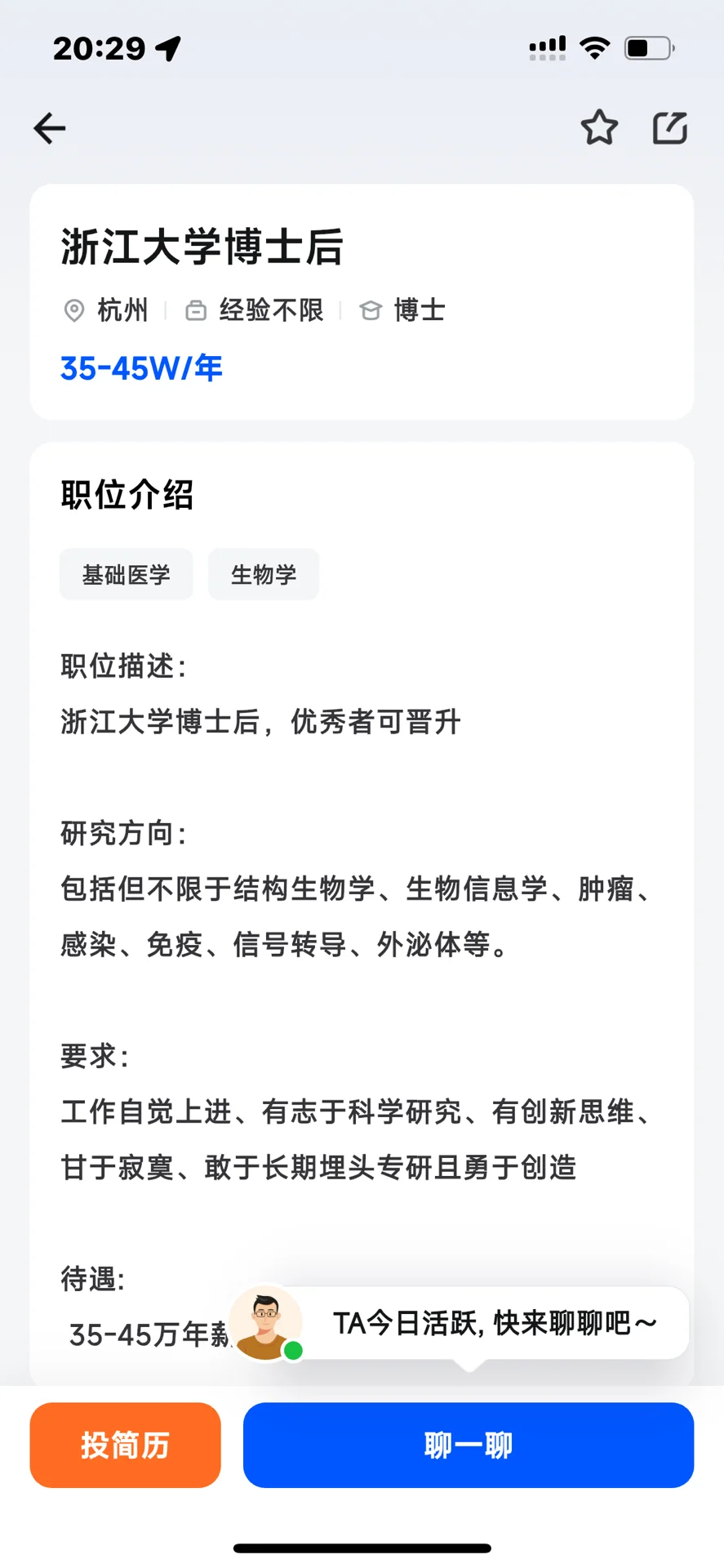 找工作的博士看过来