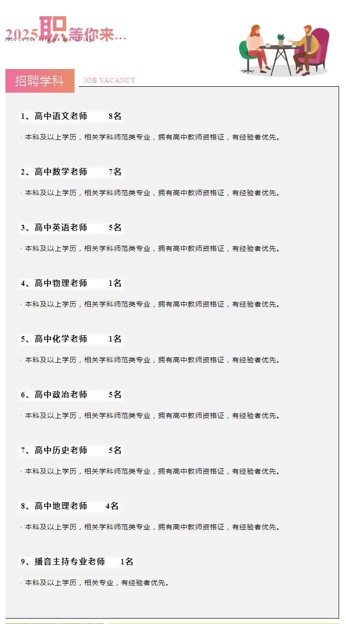 芜湖京师学校教师招聘