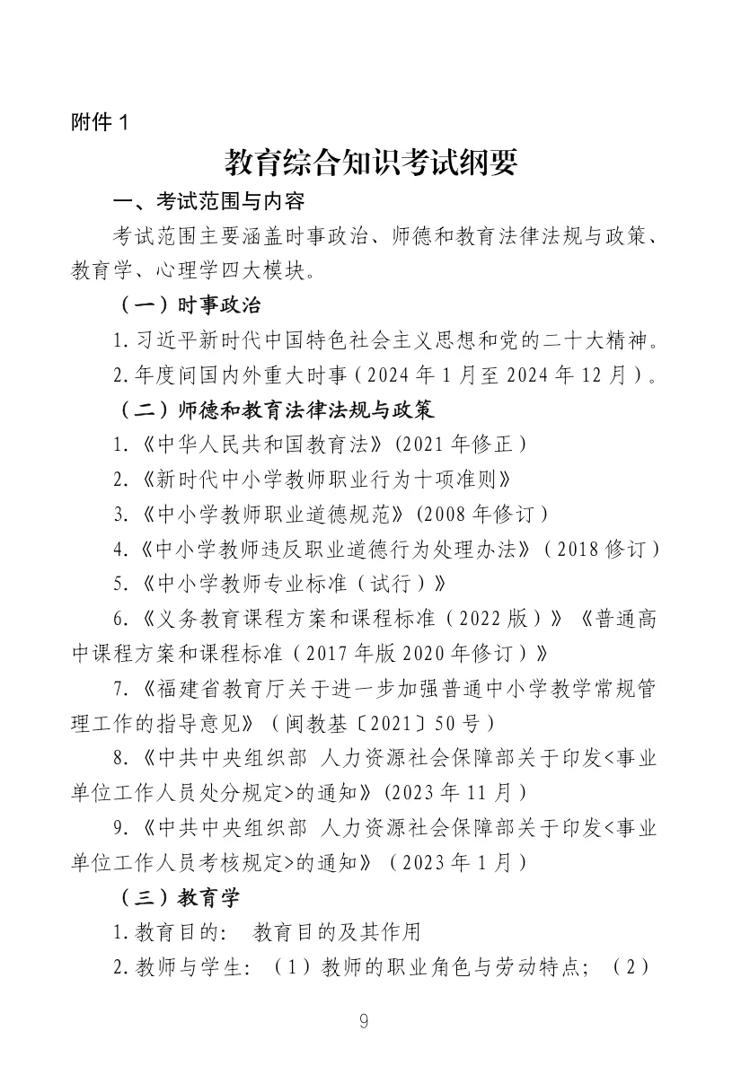 诏安县教育局调配公告(遴选进城考)