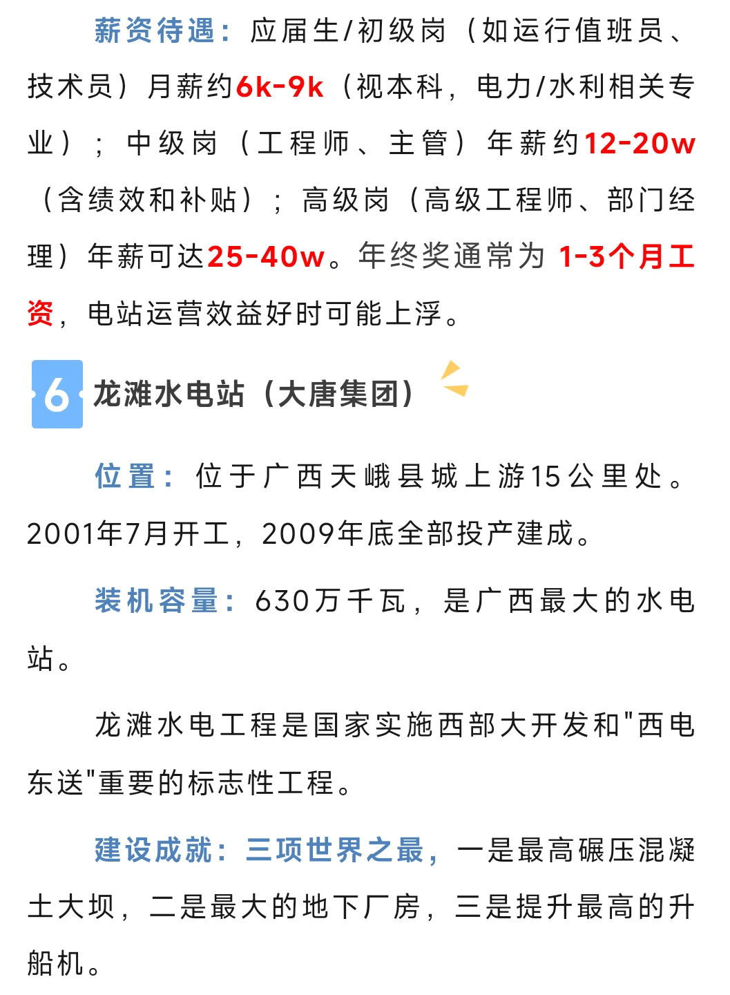 年薪 40w让你去深山老林里守水电站