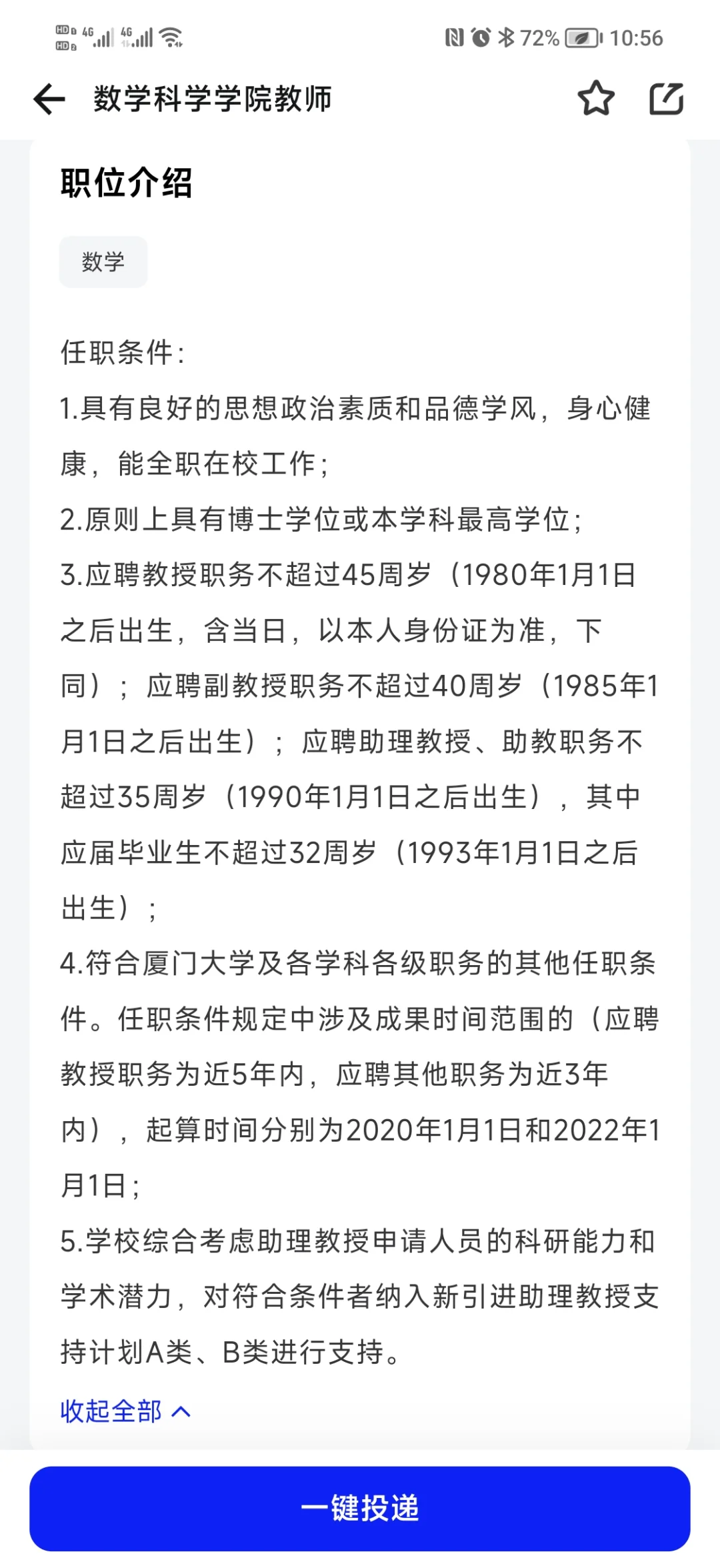 厦大的数学讲师待遇如何