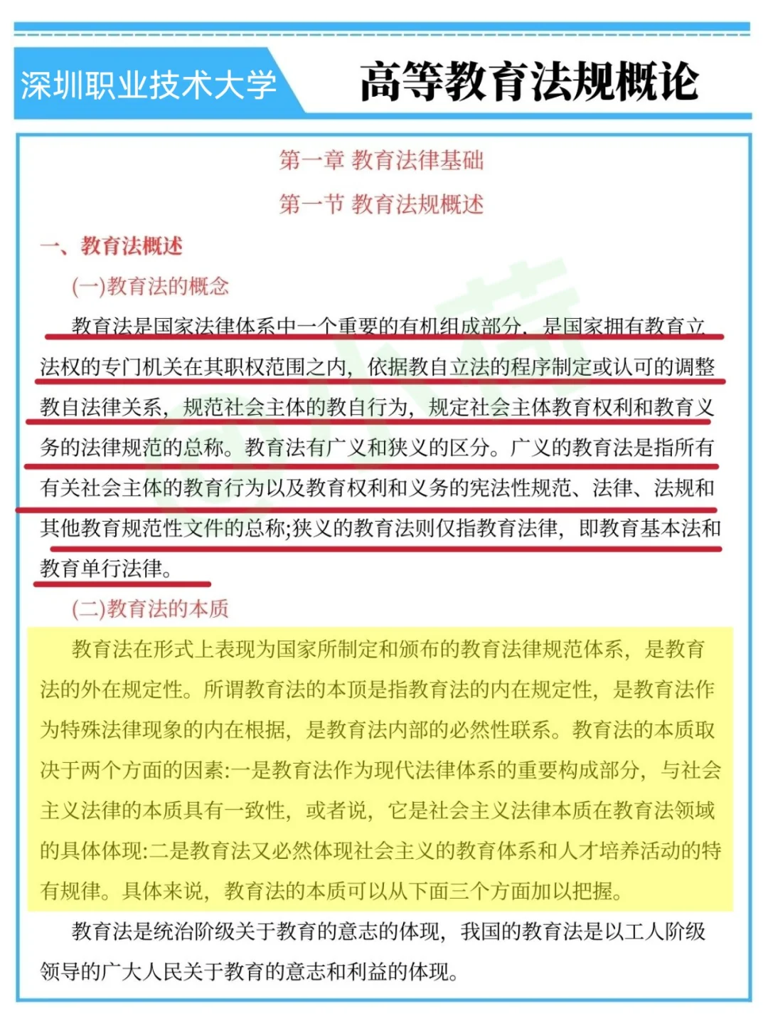 深圳职业技术大学辅导员，可别去陪跑了😅