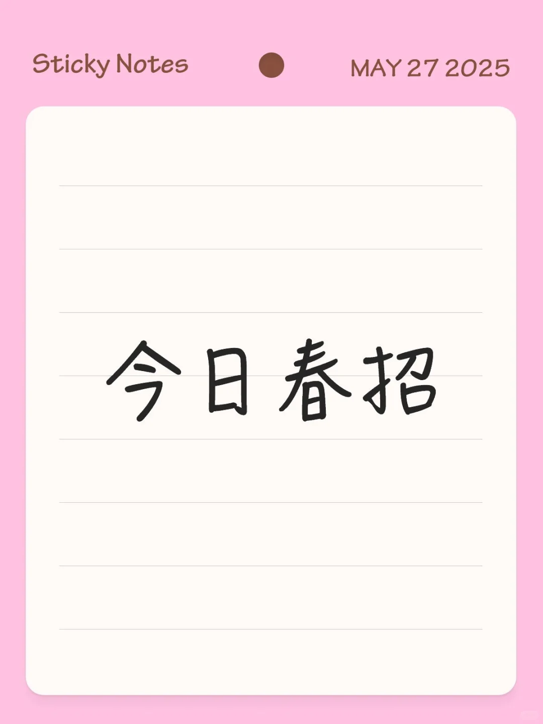 🌟【2025年5月27日国企岗位速递】🌟