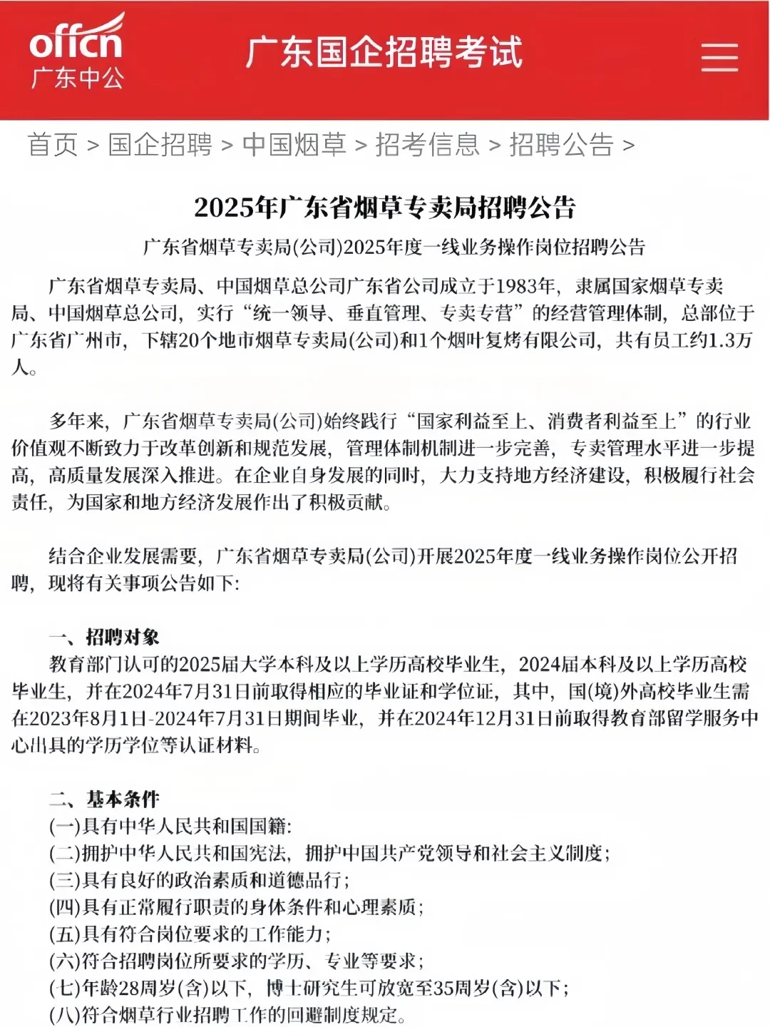 广东烟草扩招免笔试投就中！
