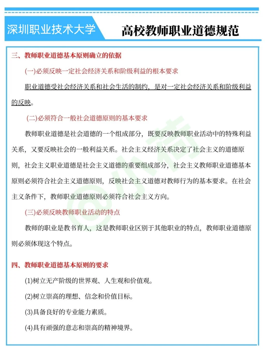 深圳职业技术大学辅导员，可别去陪跑了😅