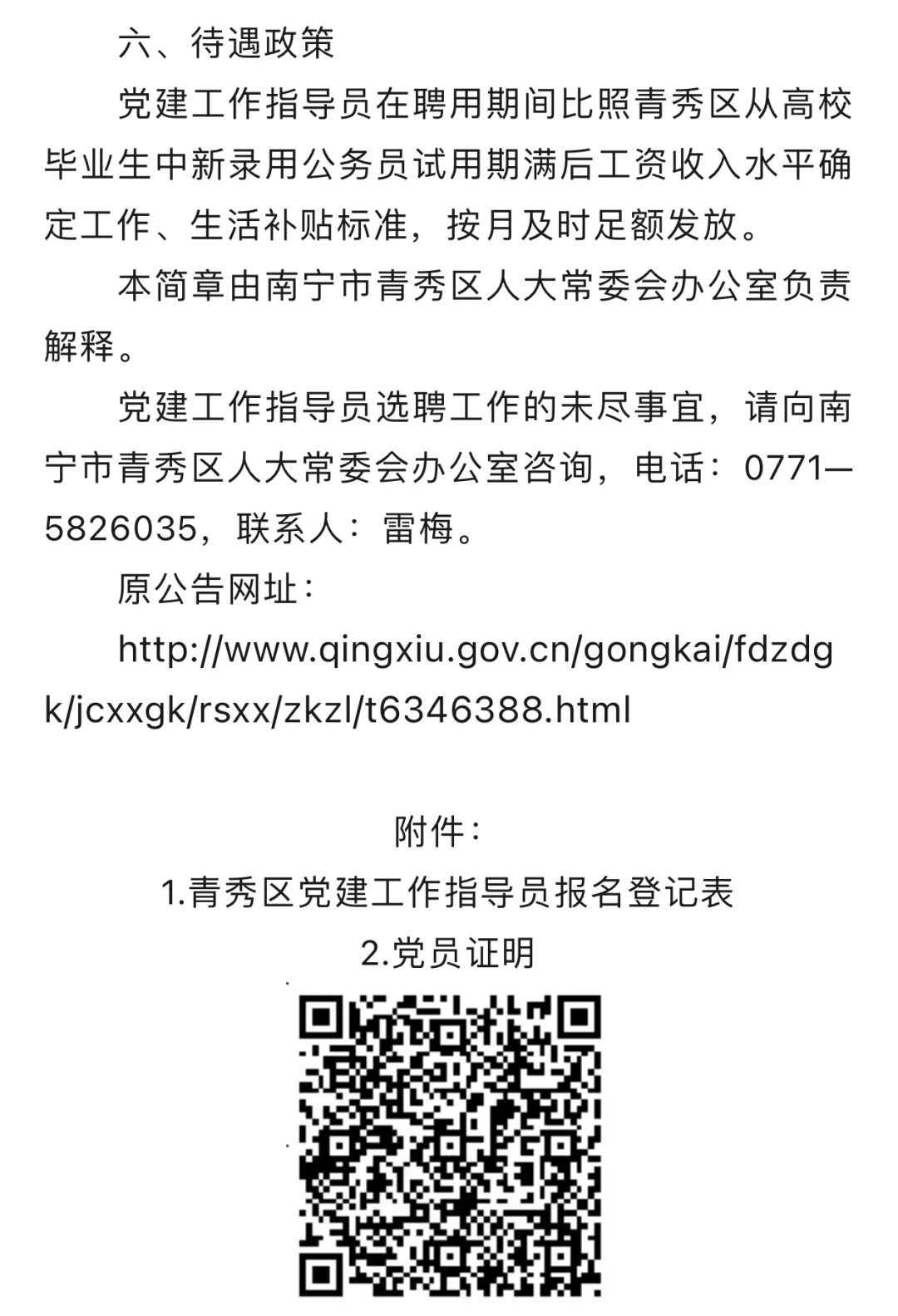 青秀区人大机关公开招聘啦