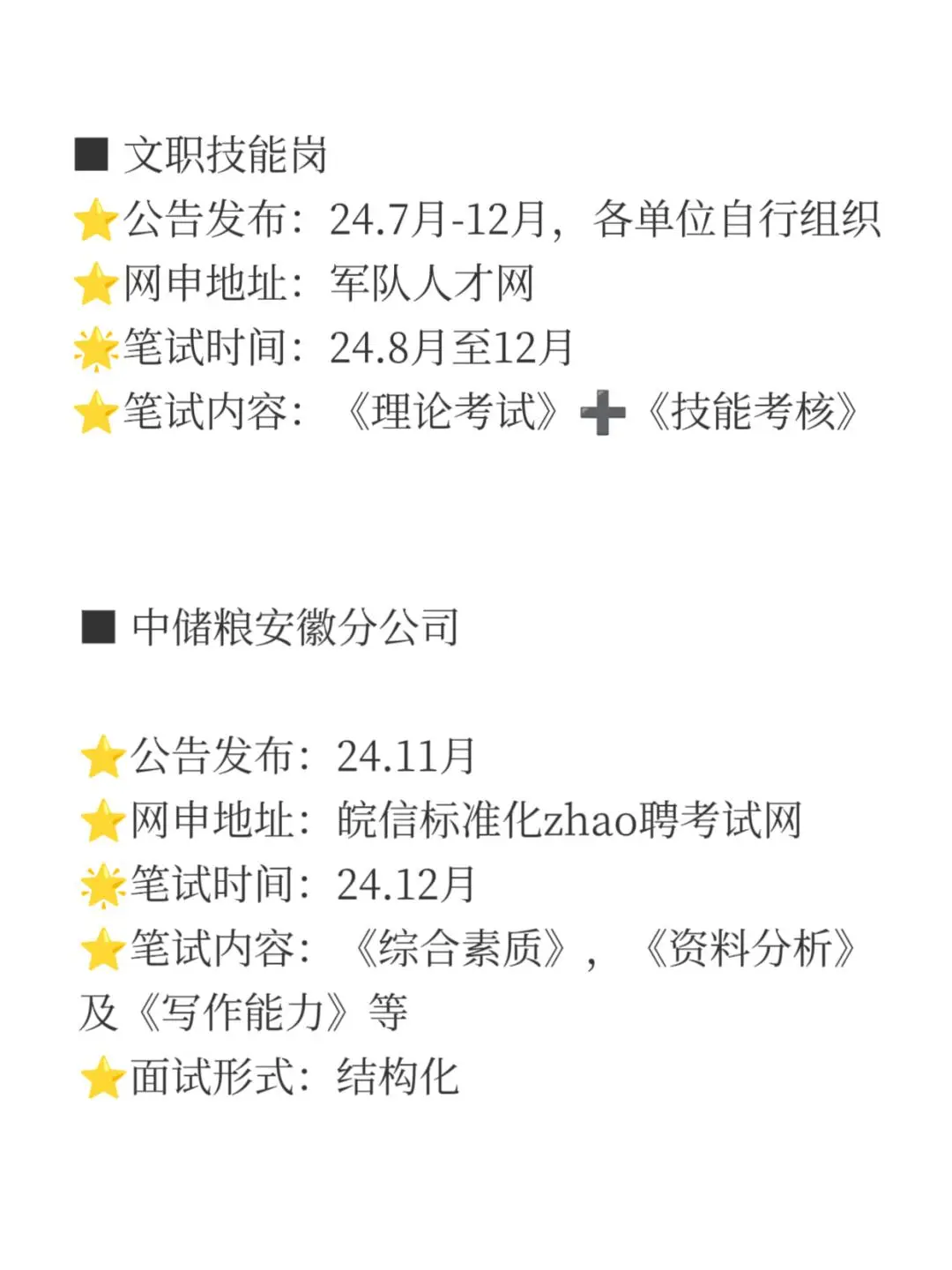 端午后安徽考生下半年你还有 14 次上岸机会