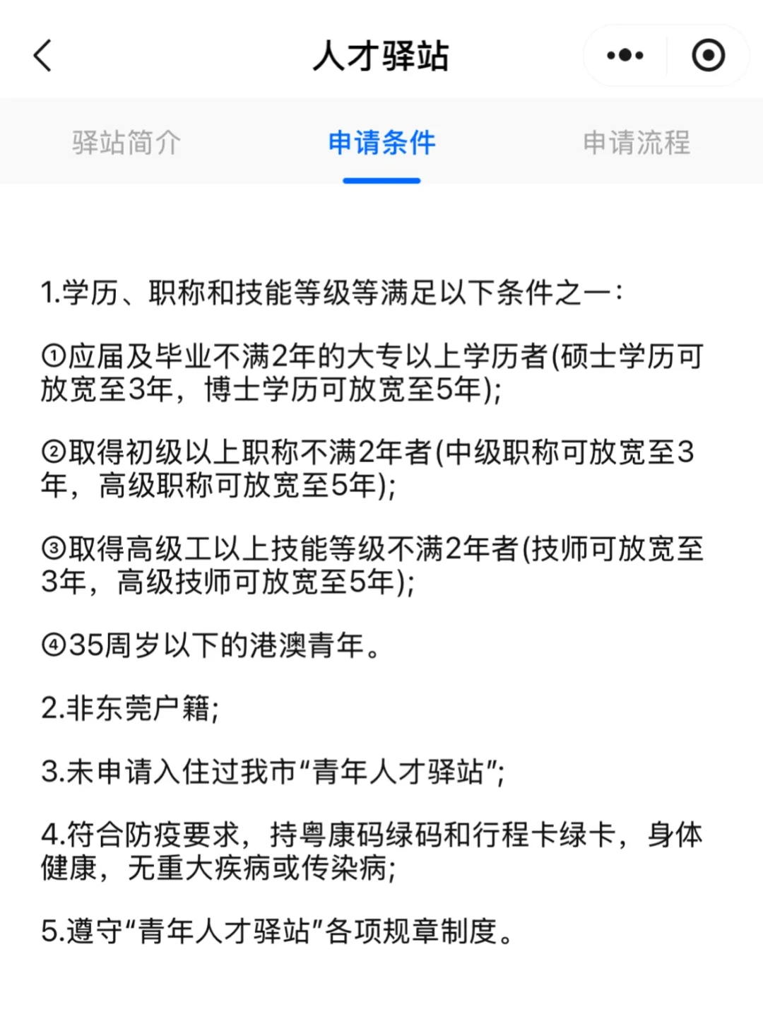 在莞就业，要知道的小程序