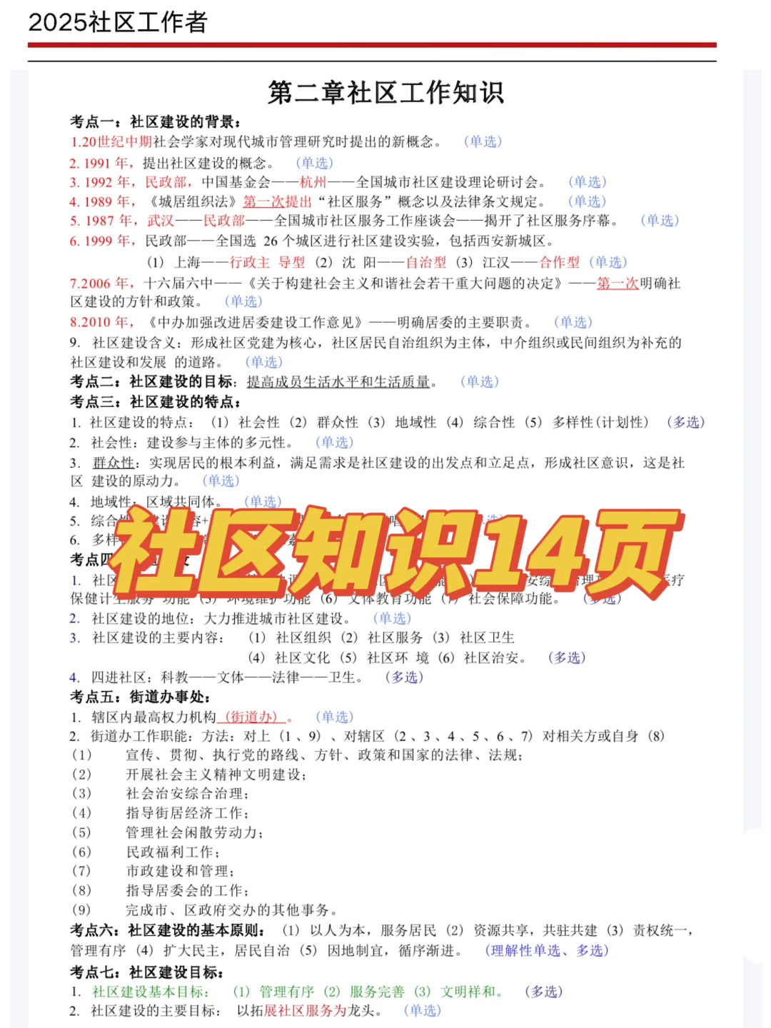 吴忠市利通区社区工作者，就是在淘汰老实人