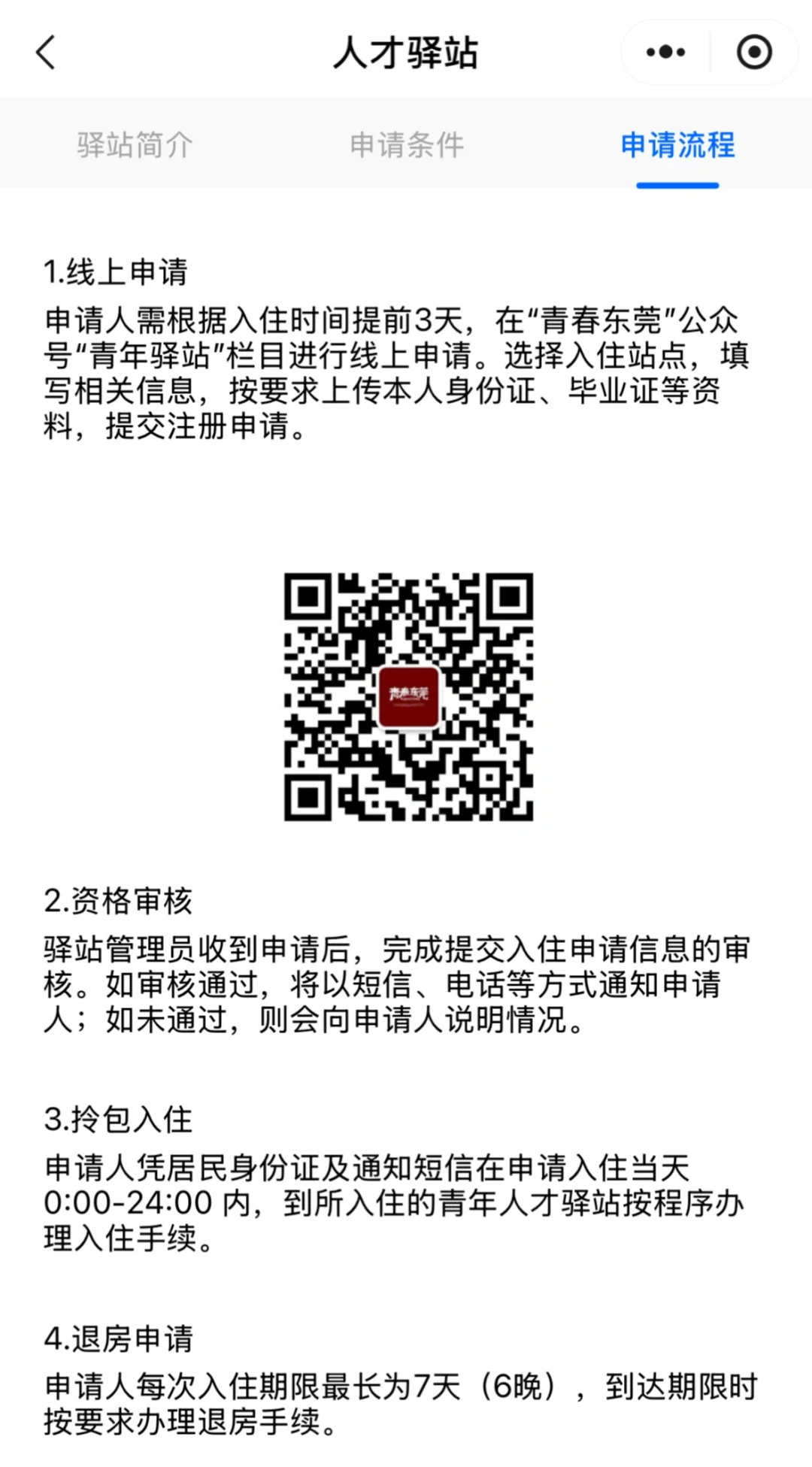 在莞就业，要知道的小程序