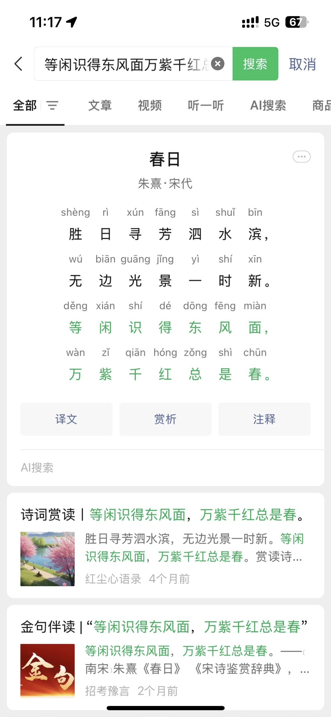 芜湖经开区小语区聘题型回忆